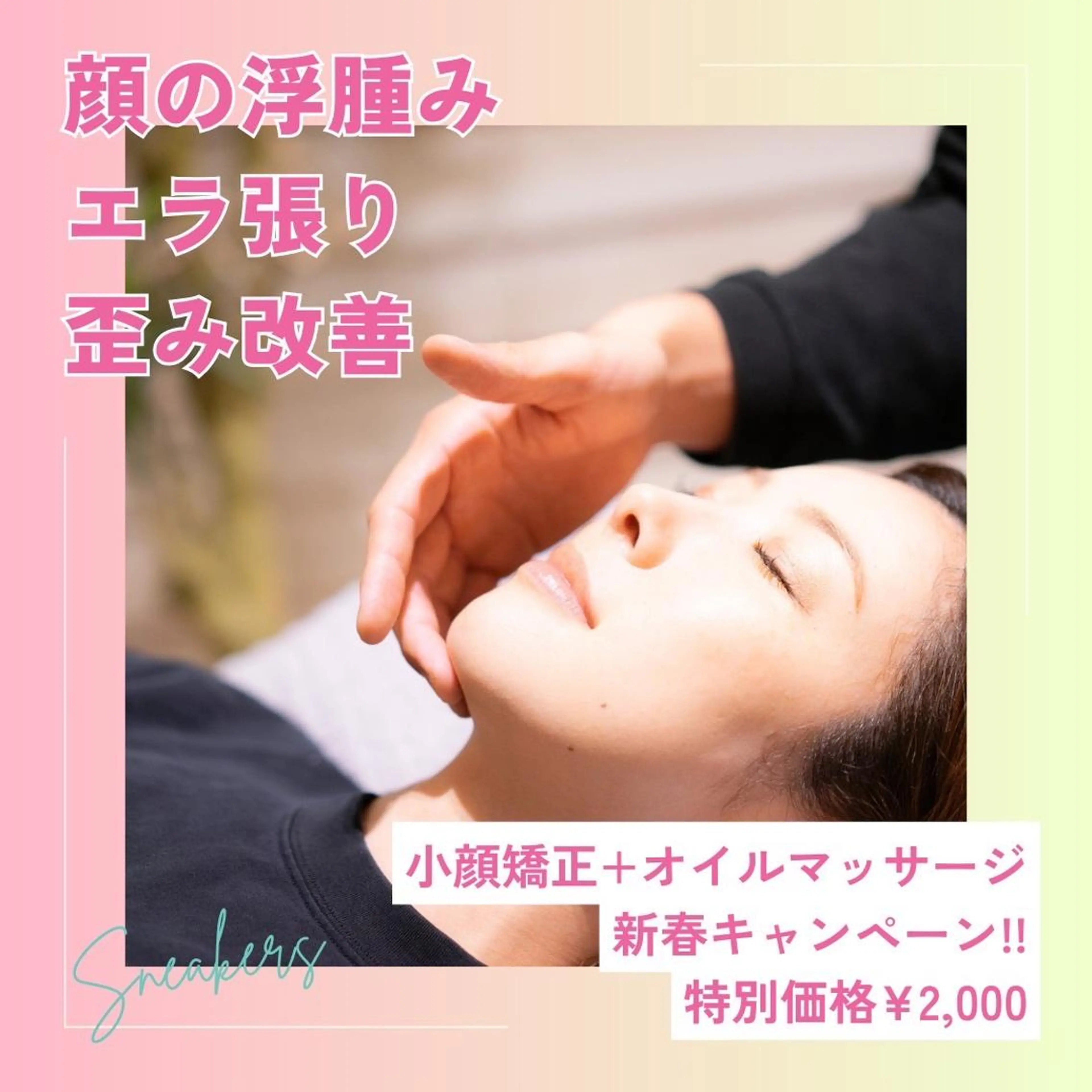 恵比寿/小顔/矯正 美容整体師⭐︎Aiのエステ・リラクイメージ