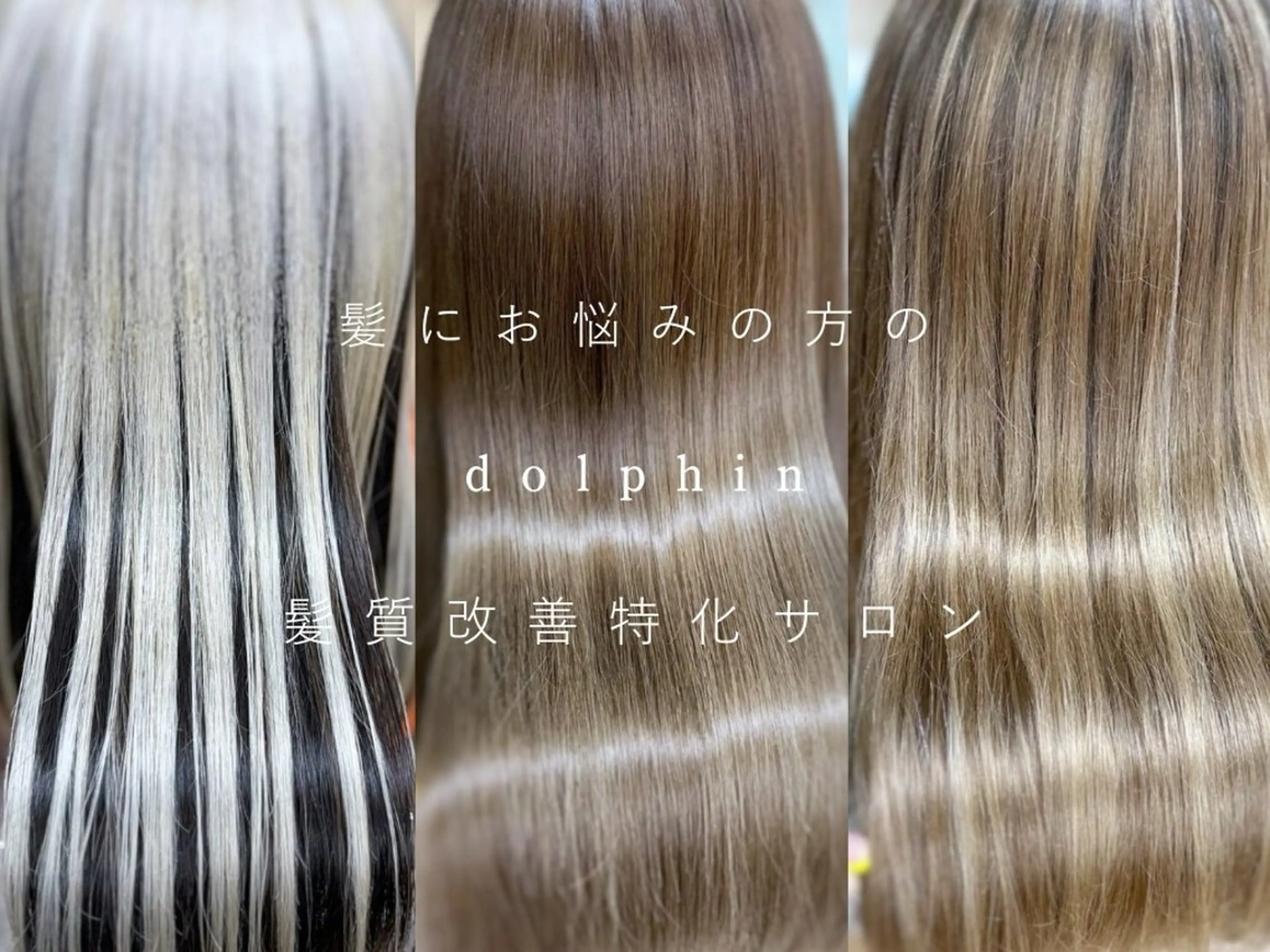 縮毛矯正 dolphin ドルフィンのヘアスタイル