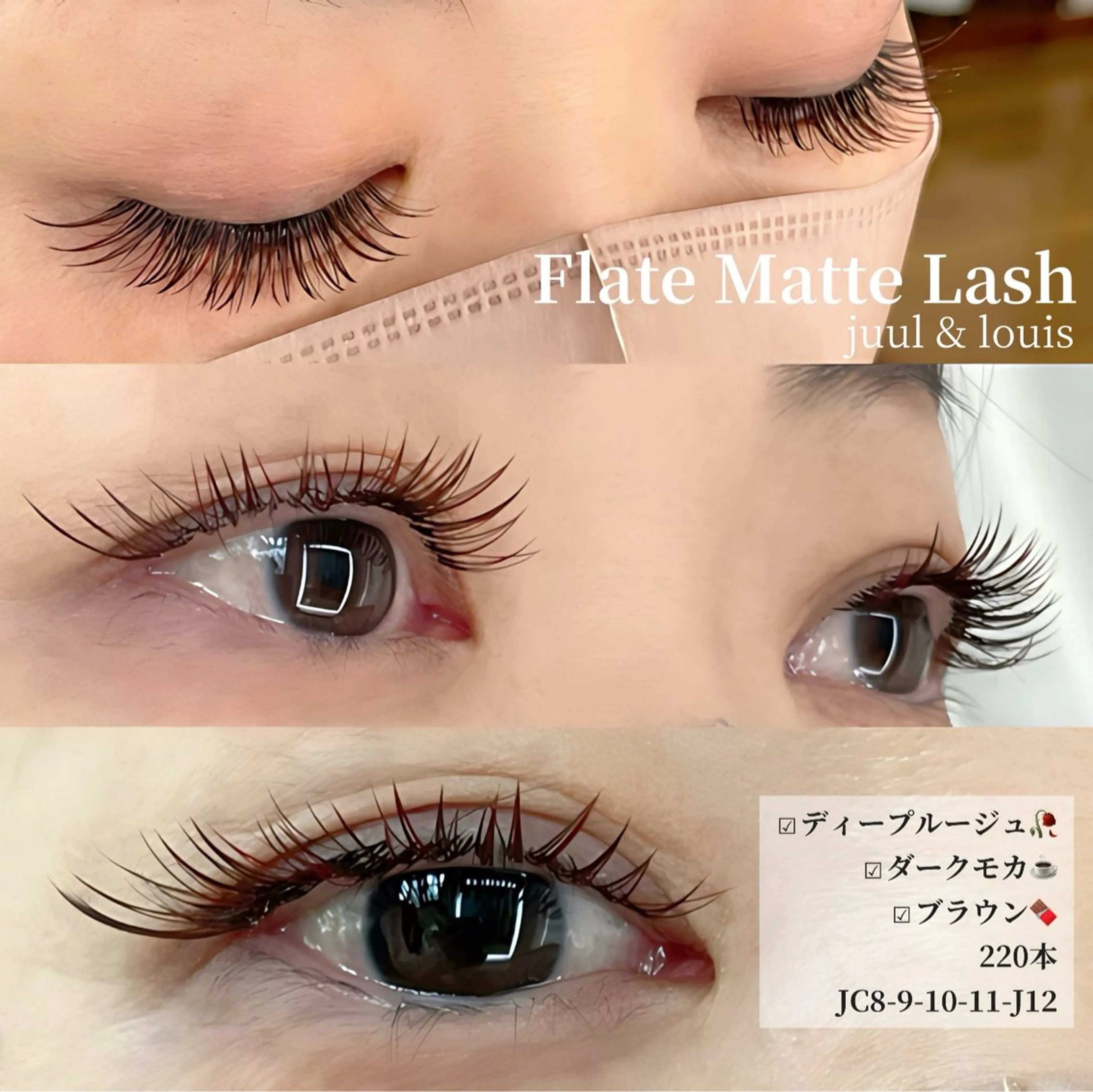 マツエク・マツパ Cカール カラーマツエク Jカール ナチュラル マツエク まつげのお店 JUUL & LOUIS ｼﾞｭｰﾙｱﾝﾄﾞﾙｲｽ所属・JUUL&LOUIS 福藤 瞳のエステ・リラクイメージ