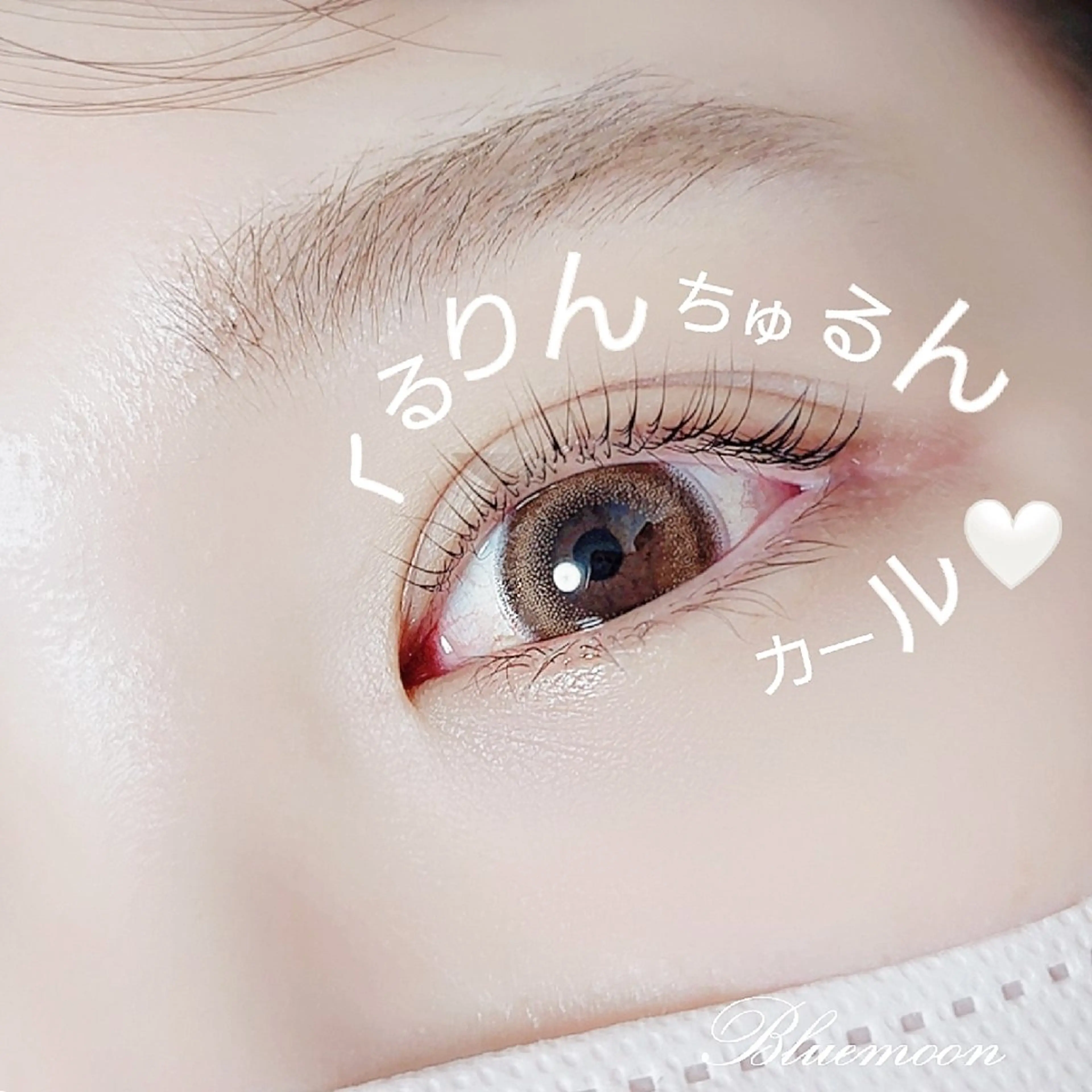 マツエク・マツパ パリジェンヌラッシュリフト Bluemoon所属・Blue moonのマツエク・マツパデザイン