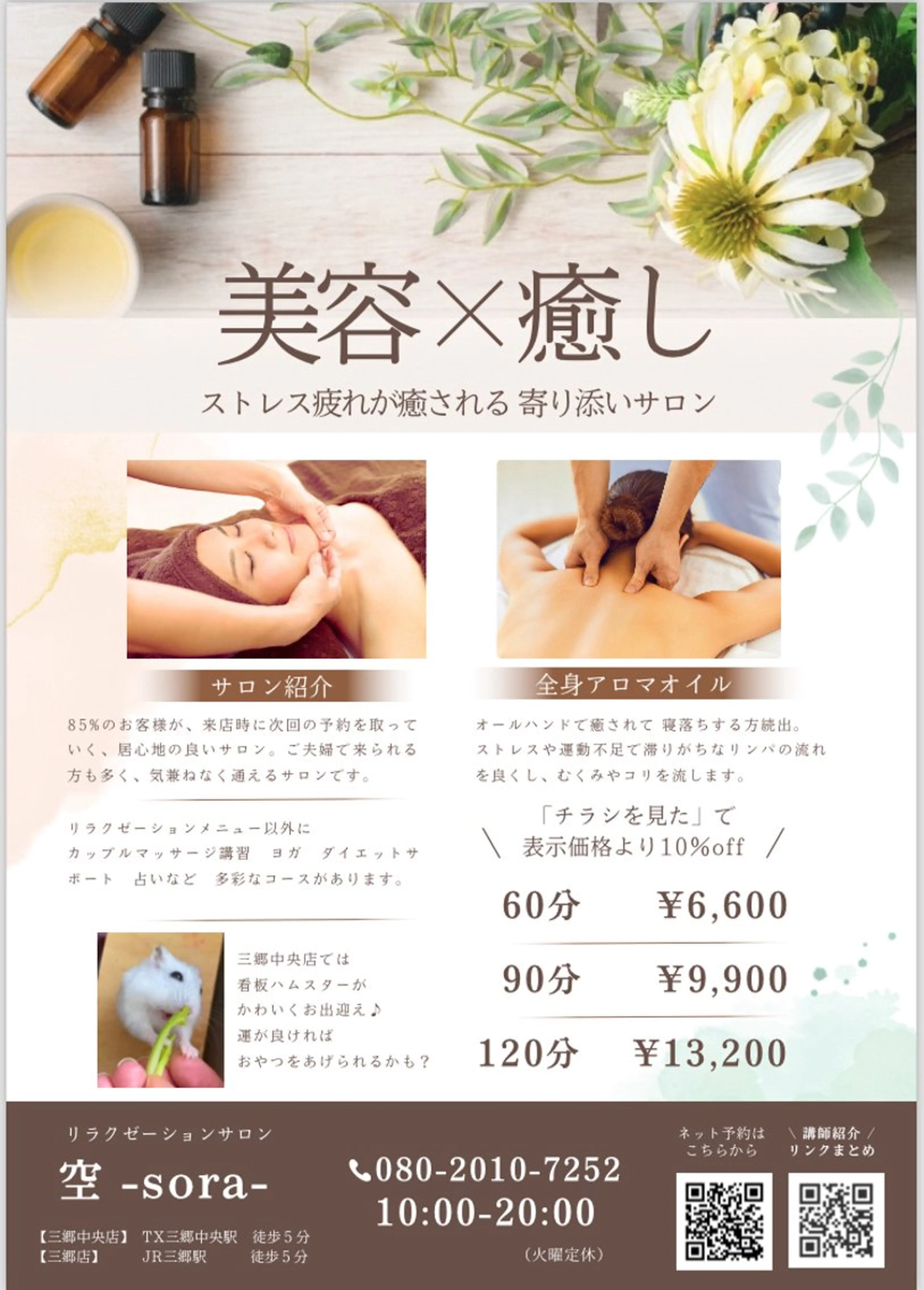 リラク リラクゼーション 空 -sora-のエステ・リラクイメージ