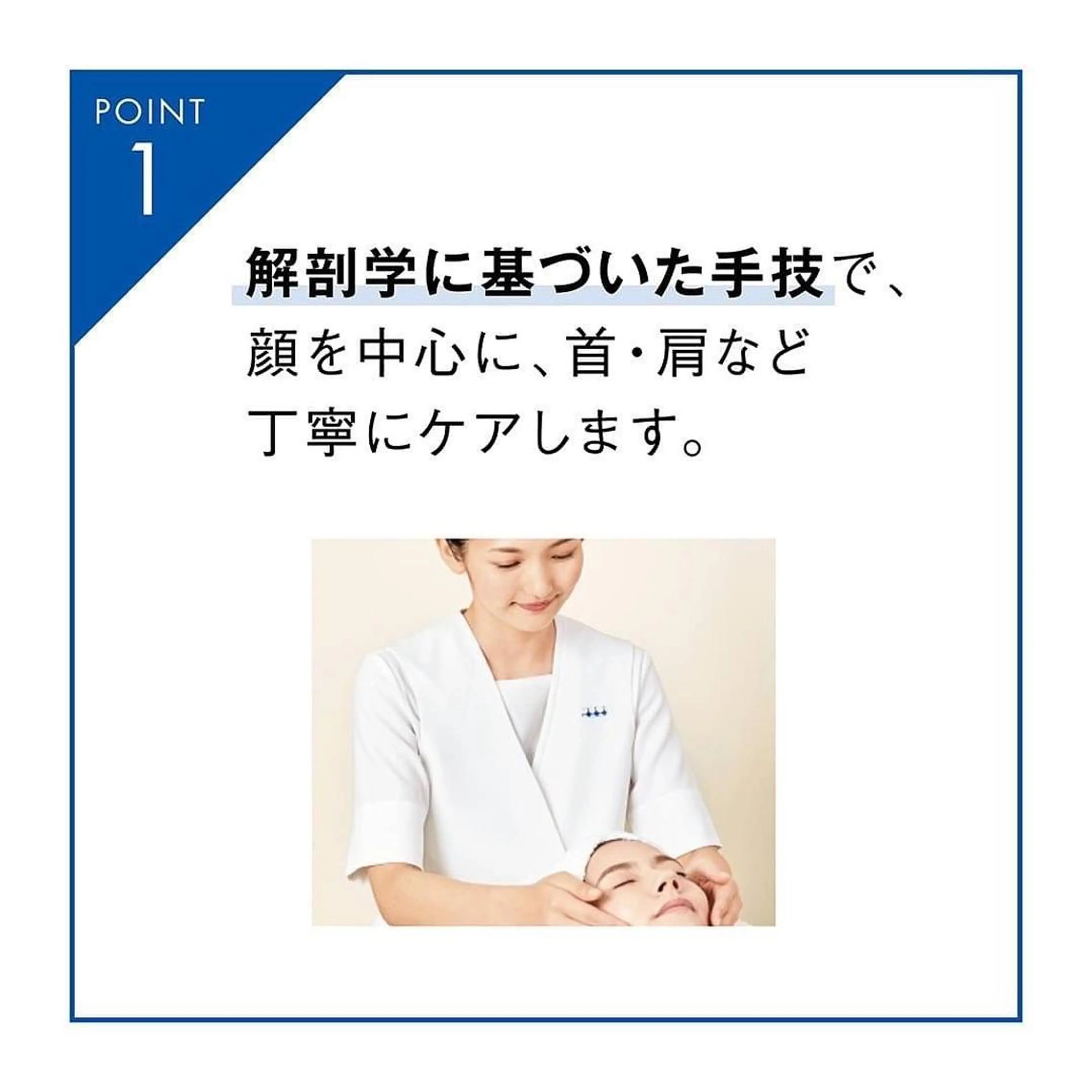 ポーラザビューティー新瀬戸店所属・POLA 新瀬戸店のエステ・リラクイメージ