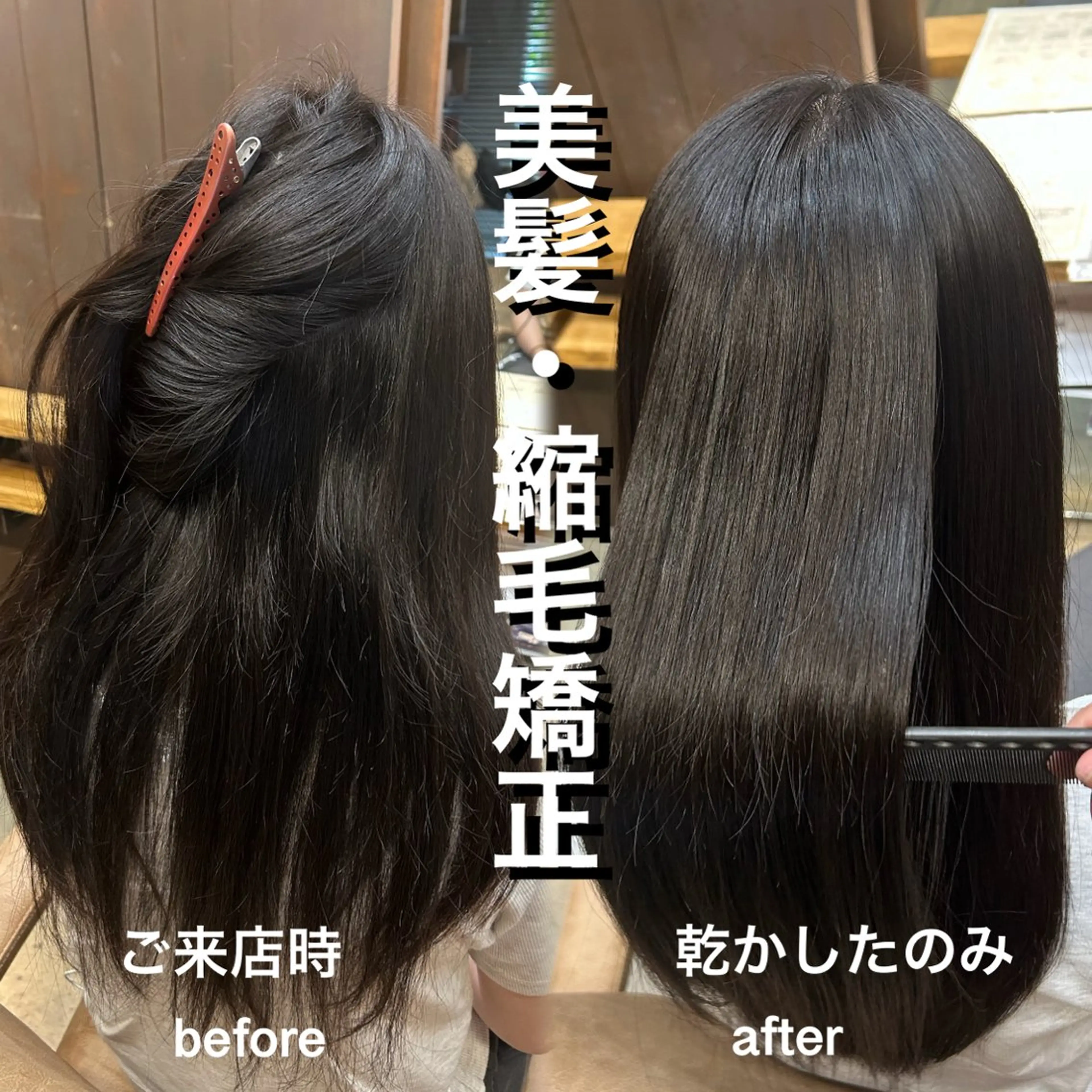 美髪縮毛矯正+資生堂最高峰サブリミックトリートメントの写真