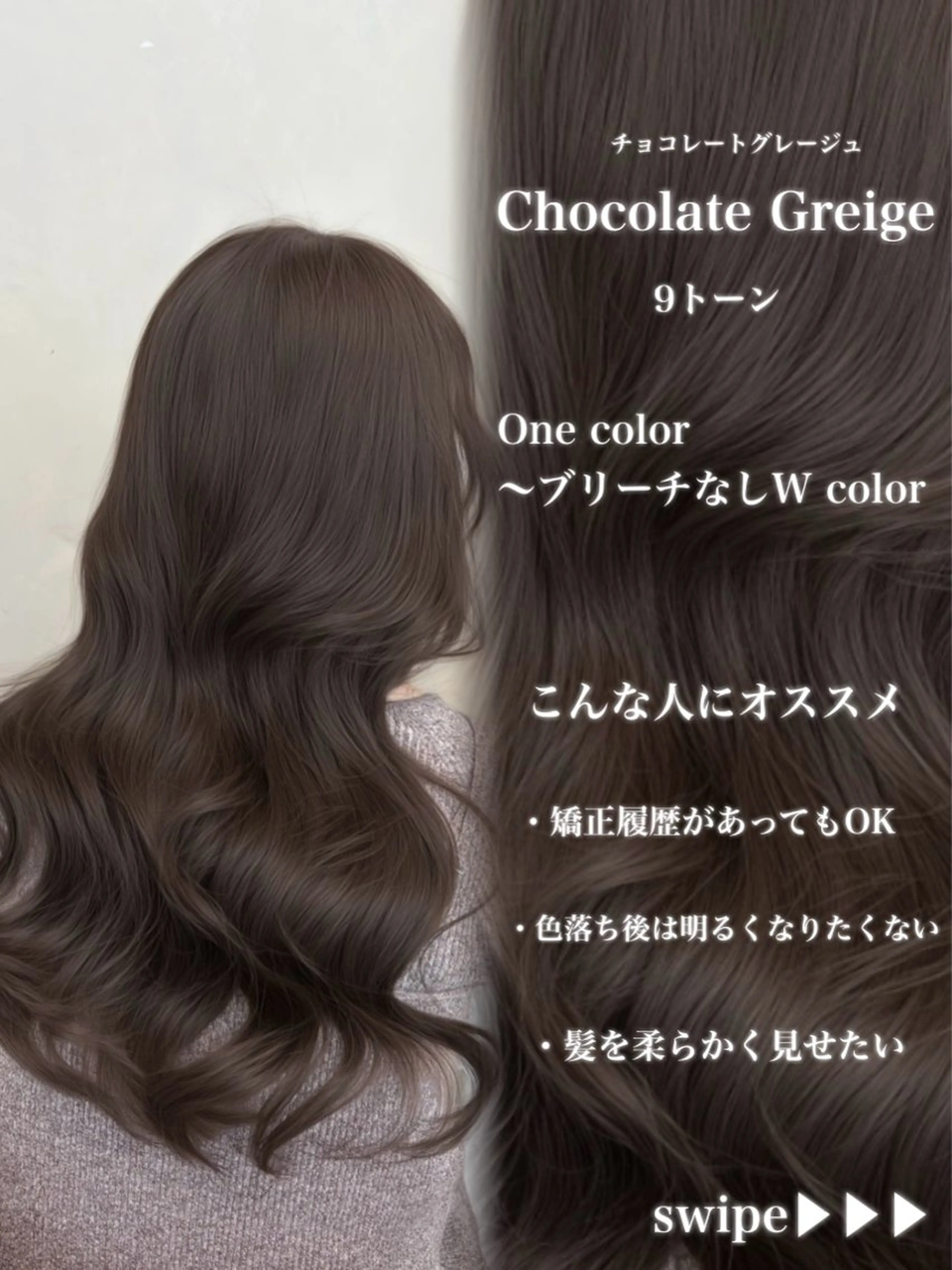 カラー ヘアカラー 赤み消しカラー🪽 透明感カラー🪽のあのヘアスタイル