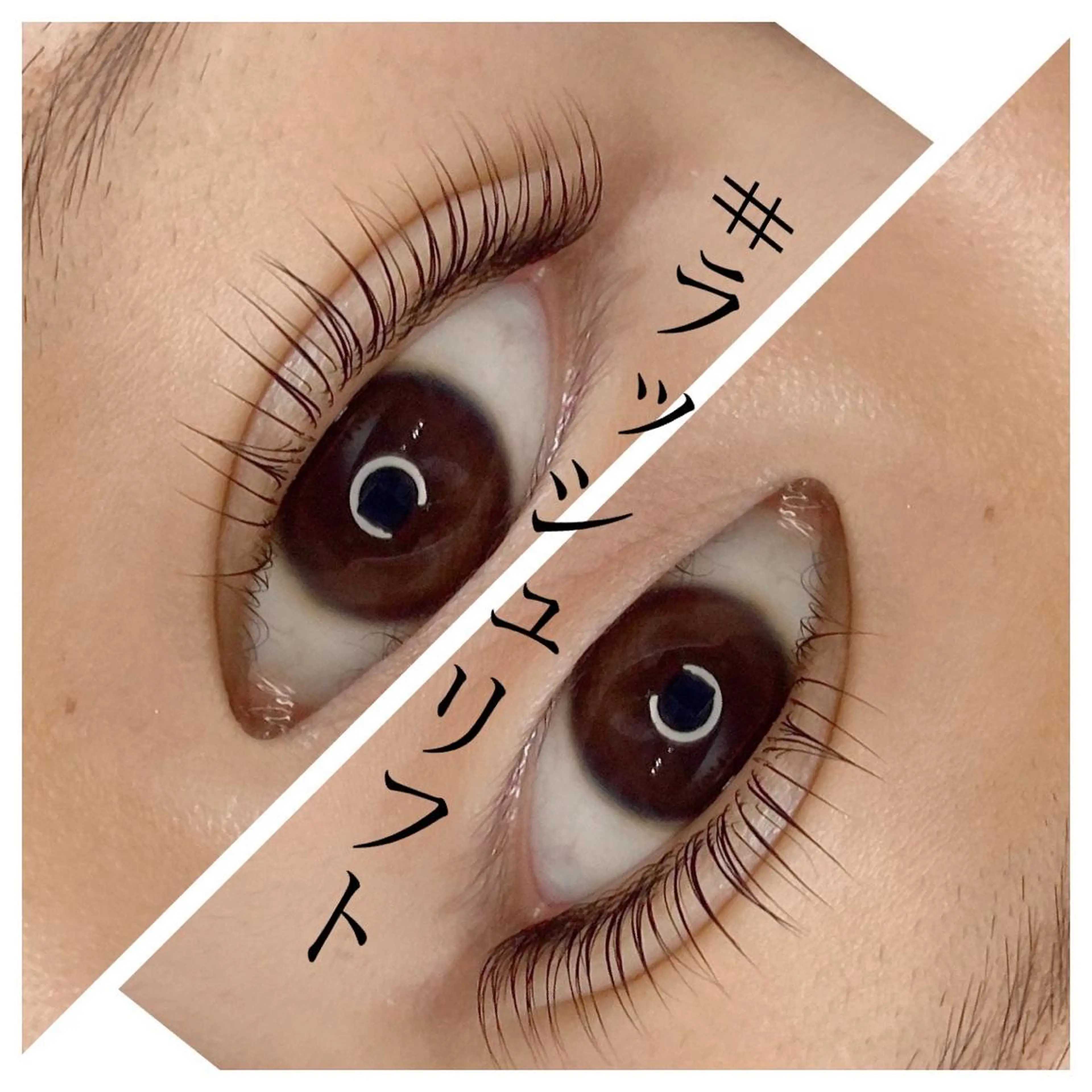 🌟パリジェンヌラッシュリフト/まつげパーマ🌟注意事項必読 10分前にご来店下さいの写真