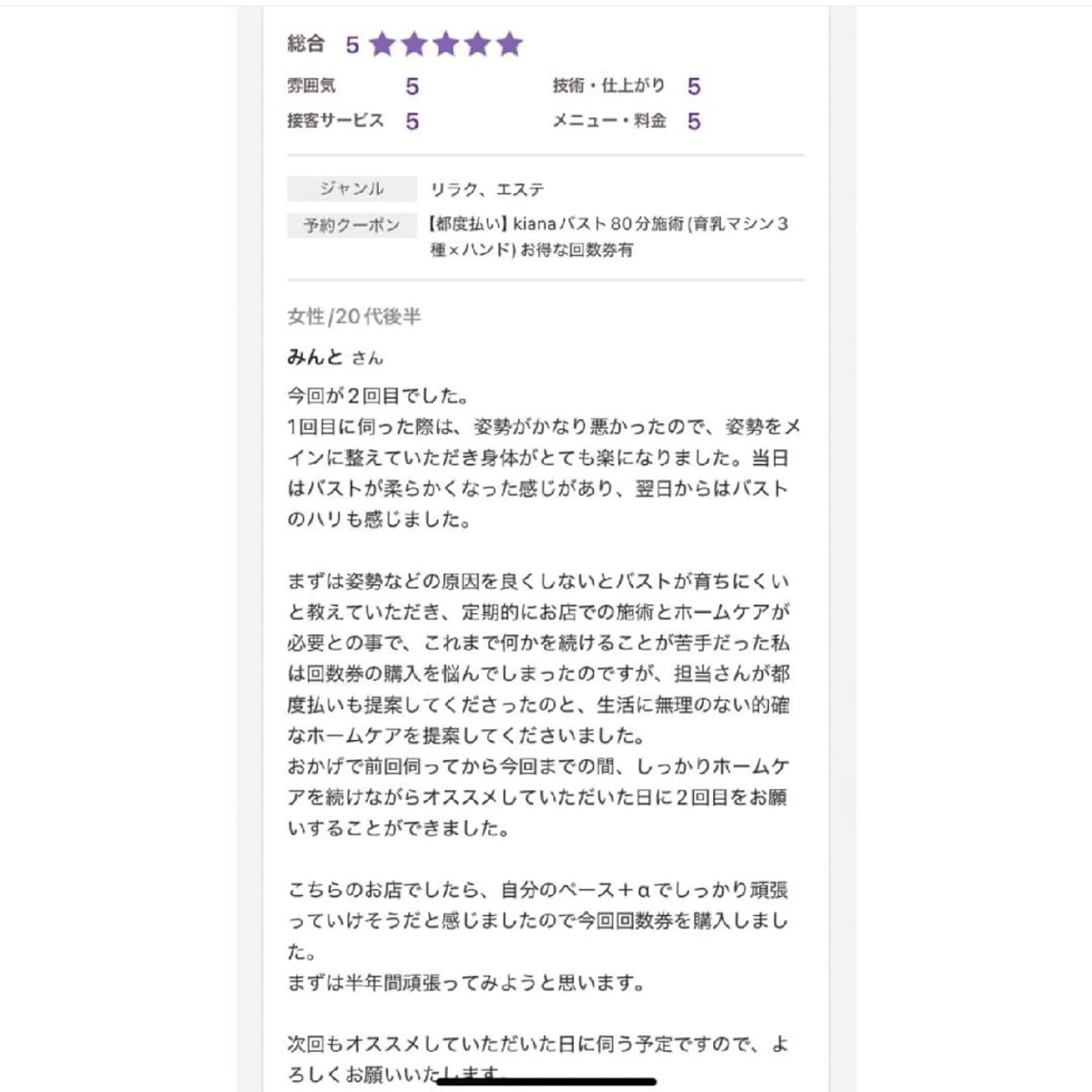 エステ リラク 【バスト専門店 】 Kiana のエステ・リラクイメージ