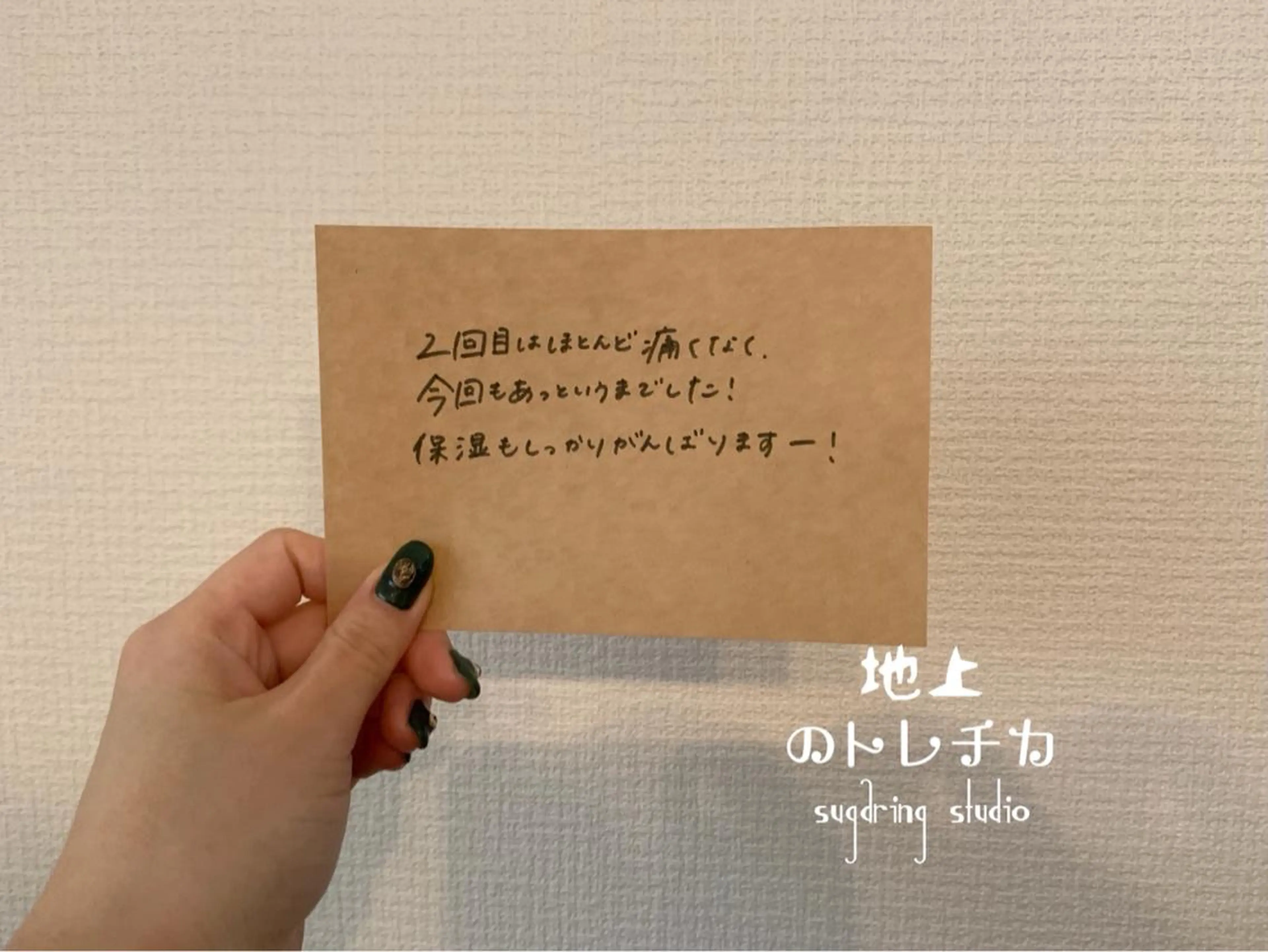 地上のトレチカ sugaringのエステ・リラクイメージ