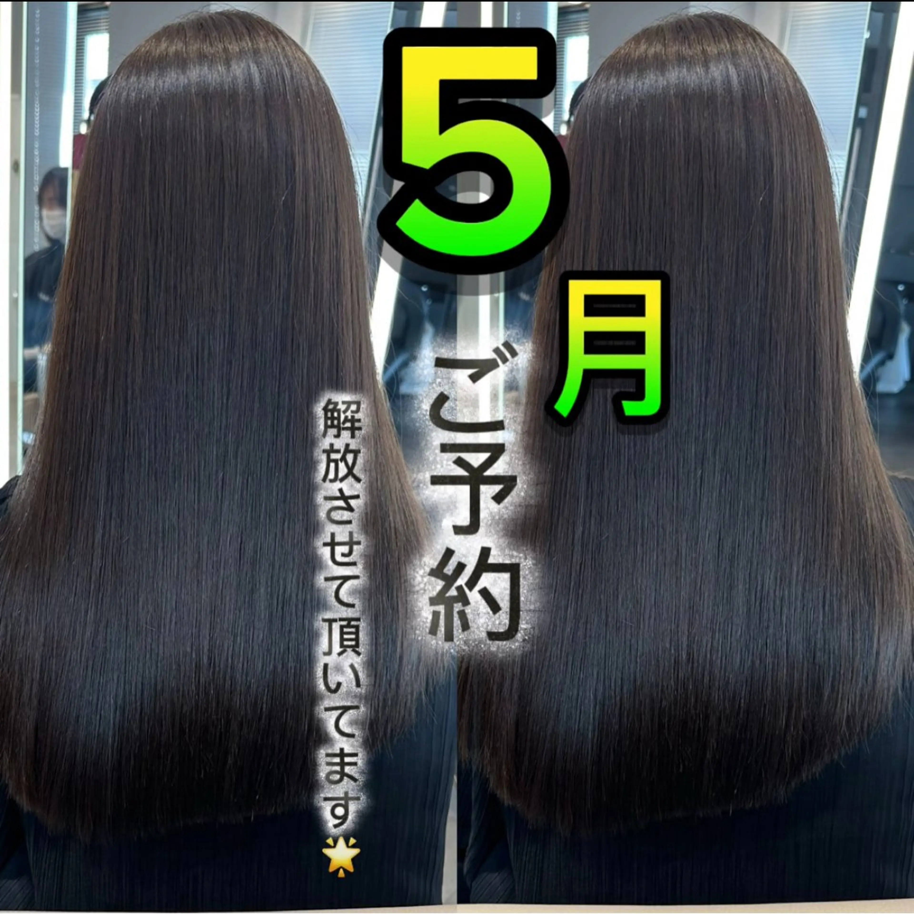 セミロング ボンドストーリーノヴァ所属・縮毛矯正・髪質改善 ❣️三浦正也のヘアスタイル