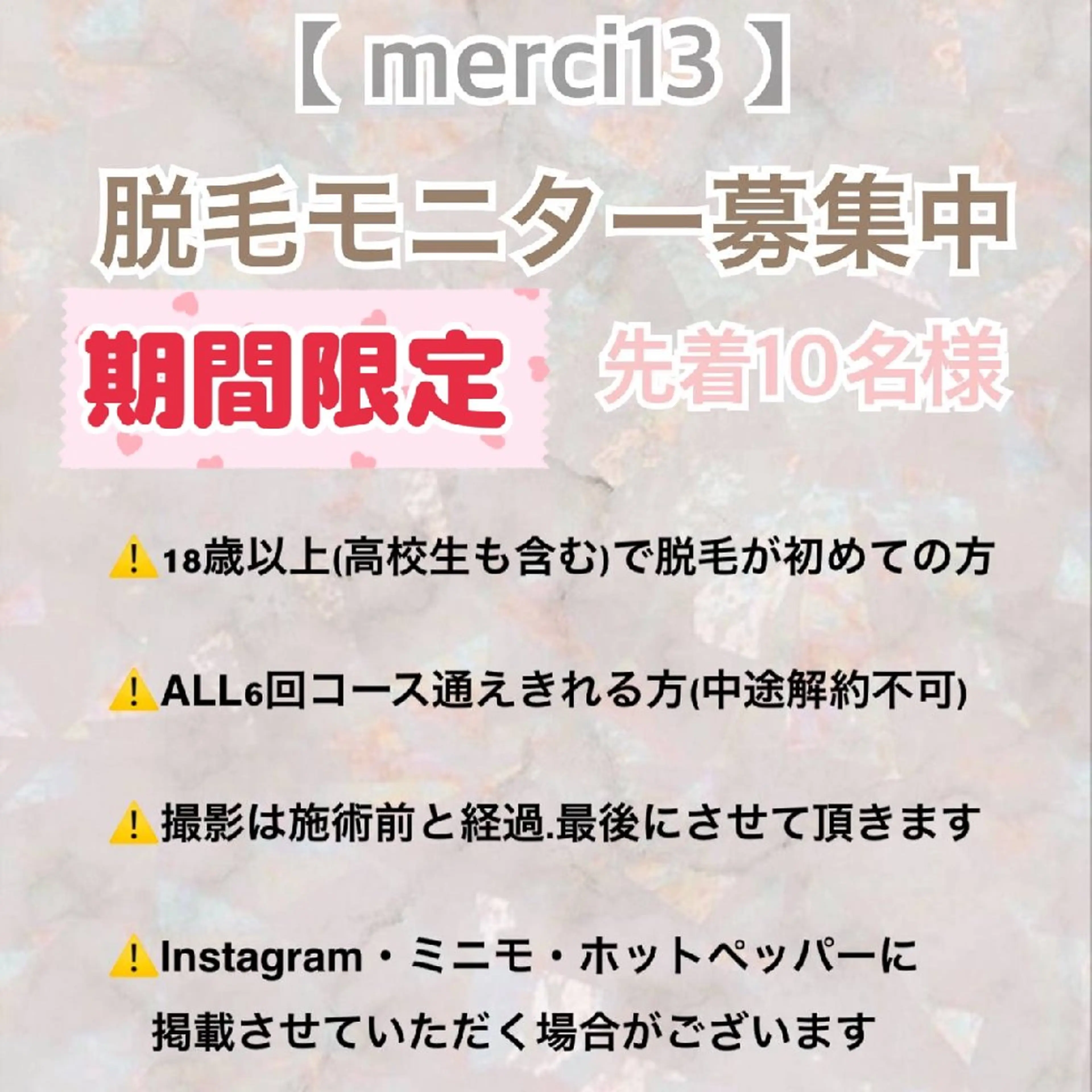 メルシー13所属・トータル美容サロン☆ 脱毛/小顔/毛穴洗浄のエステ・リラクイメージ
