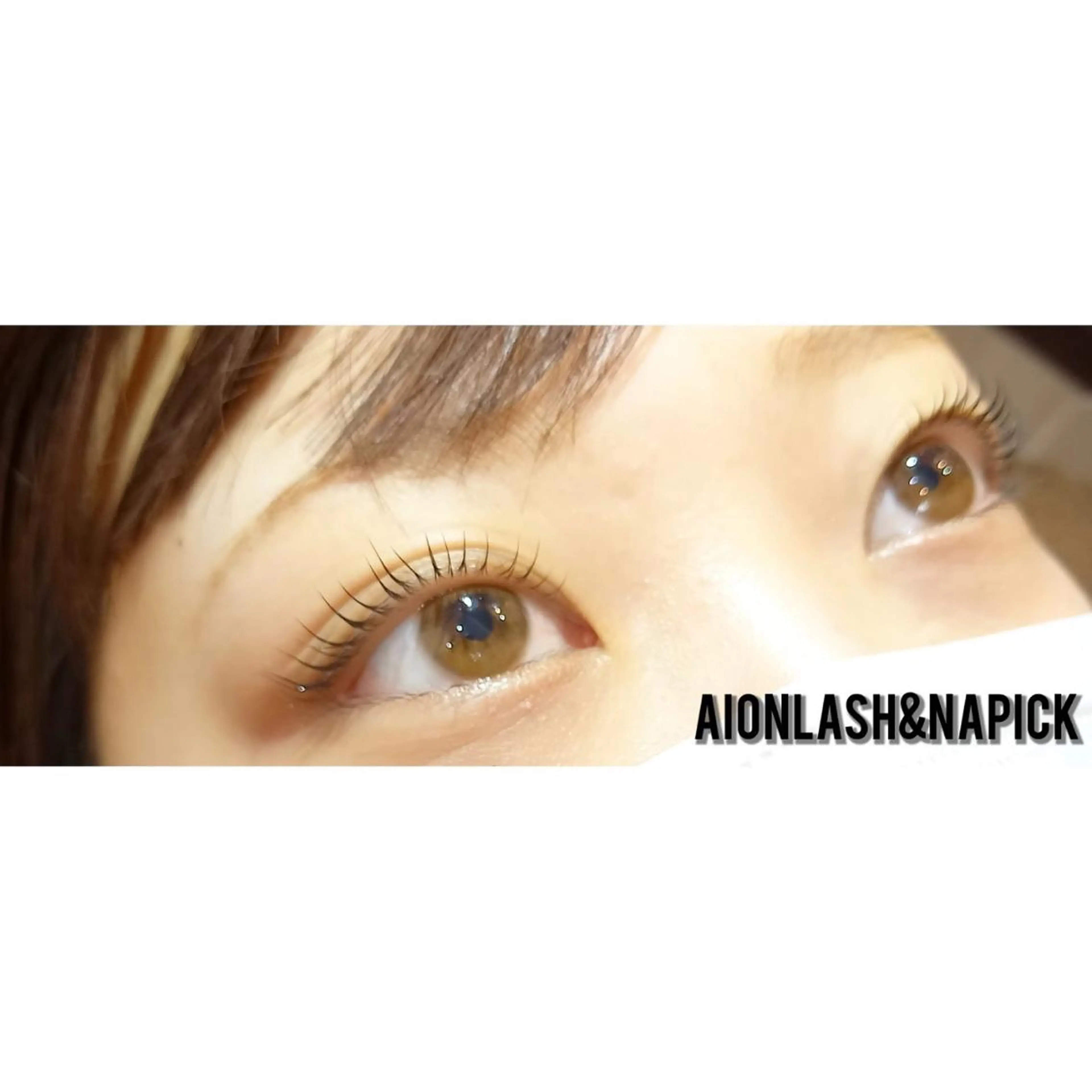 マツエク・マツパ Aionlash 亜紀のマツエク・マツパデザイン