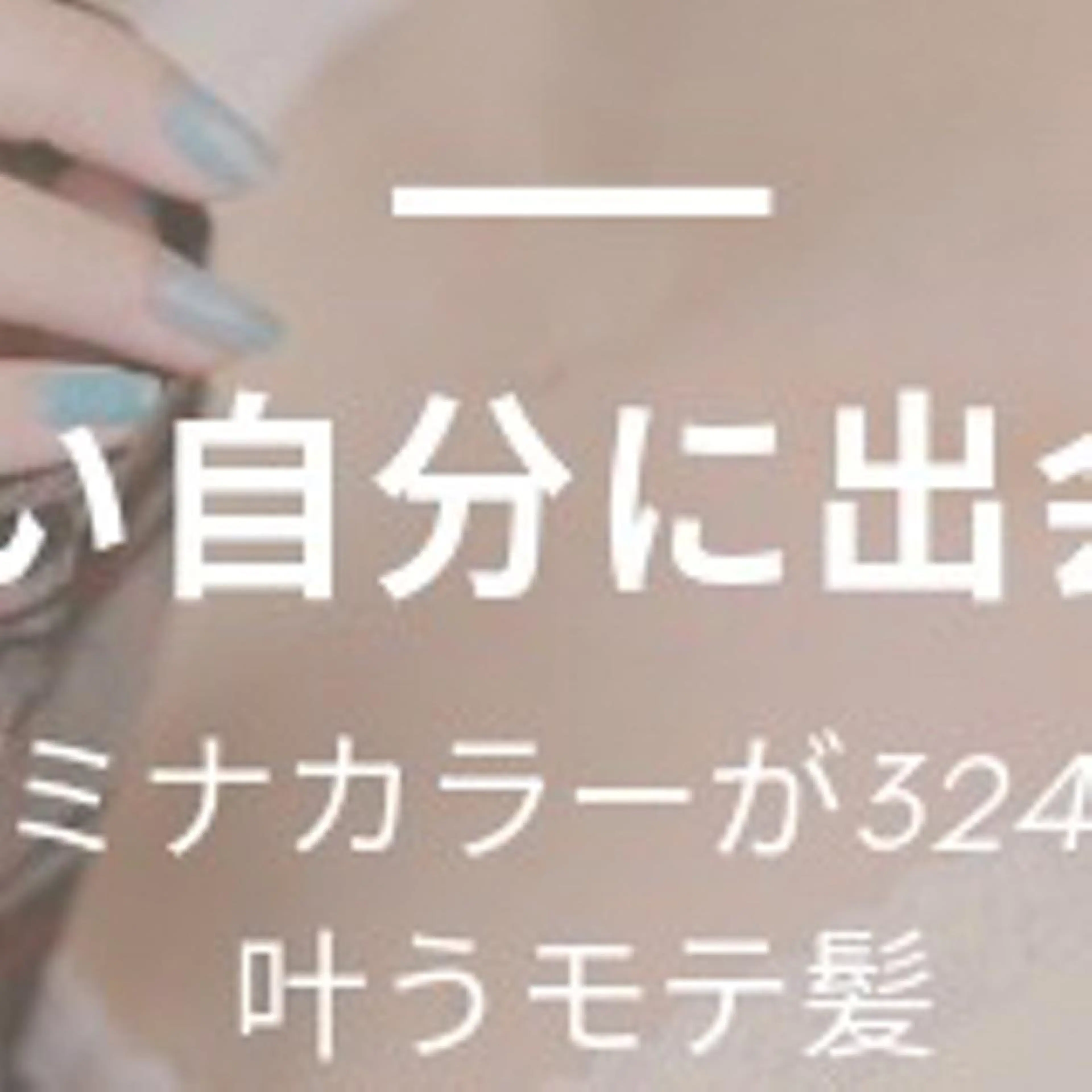 カラー ヘアカラー トリートメント premier modelsのヘアスタイル