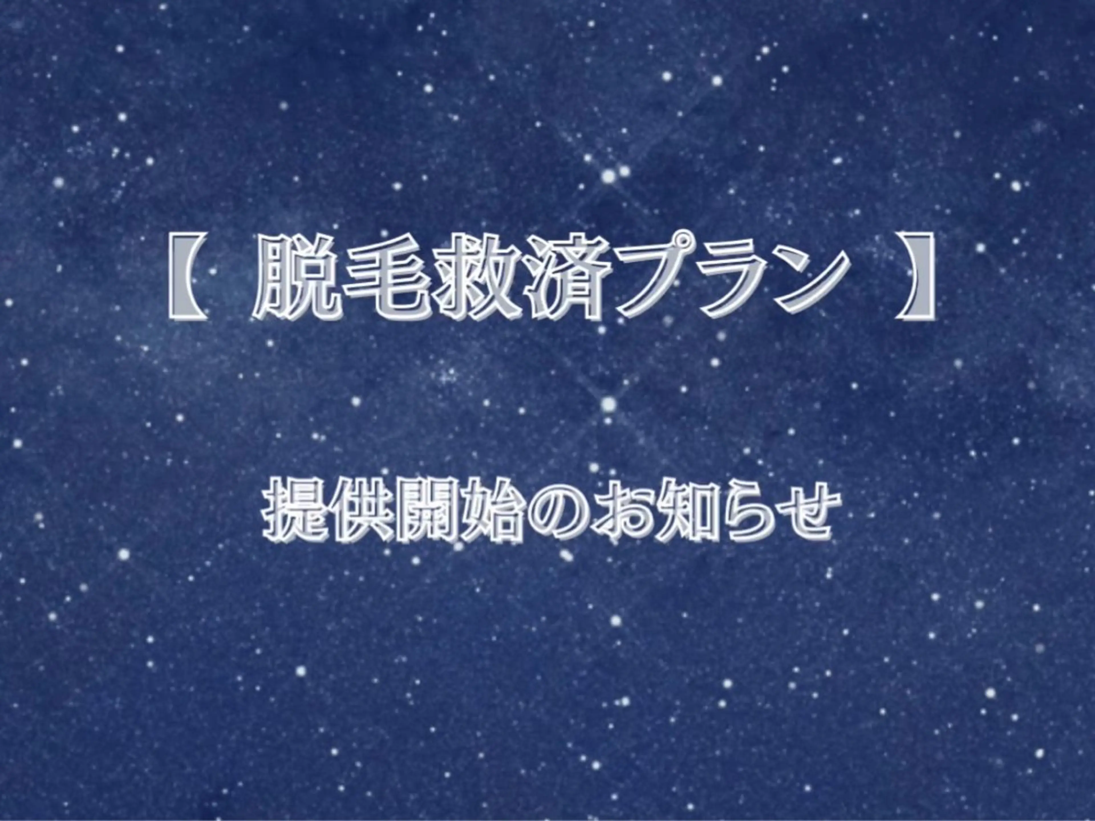 美容鍼脱毛salon リノン吹田駅前店のエステ・リラクイメージ