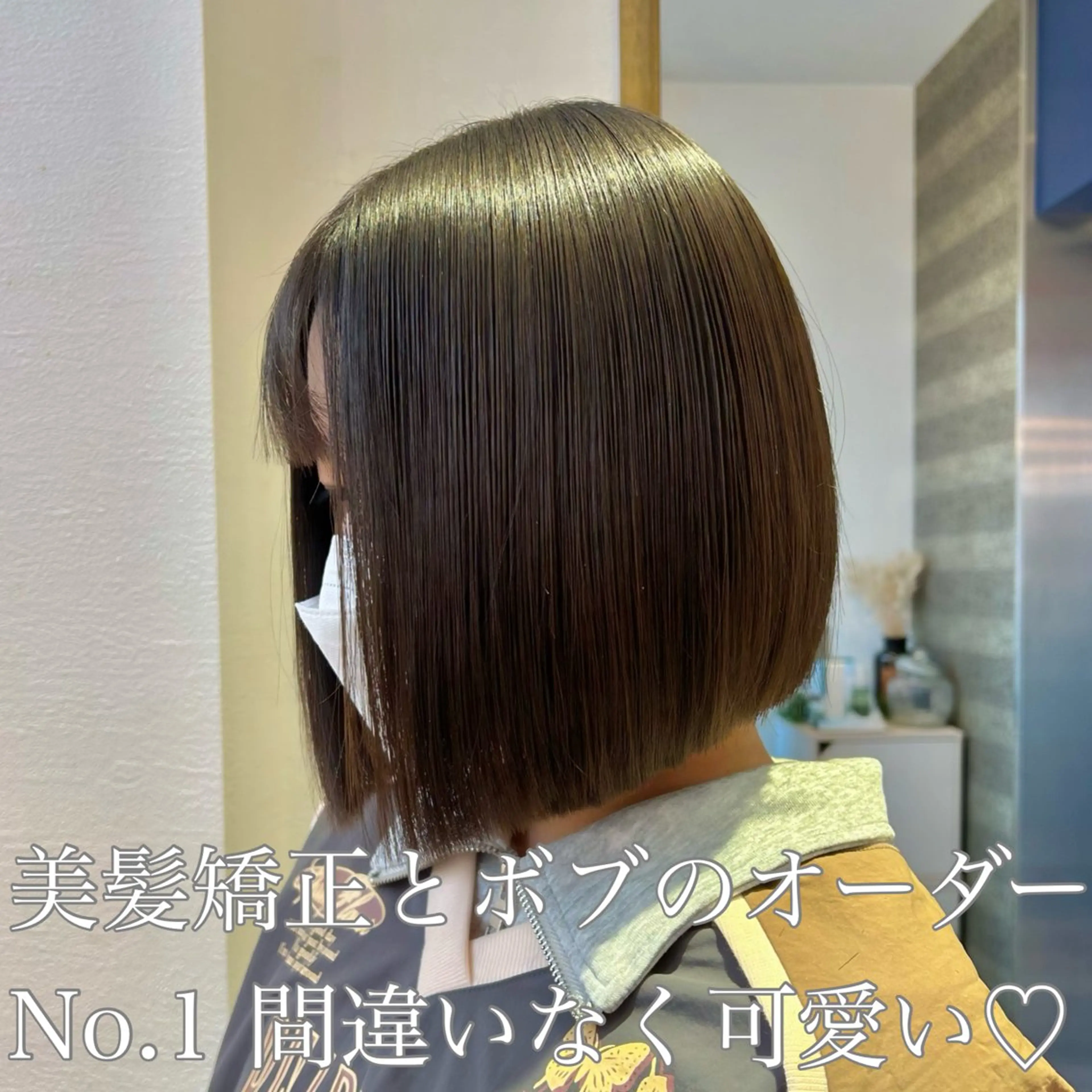 ミディアム カラー ヘアアレンジ 切りっぱなしボブ ボブ 縮毛矯正 髪質改善【縮毛矯正】 北千住で美髪に導く人のヘアスタイル