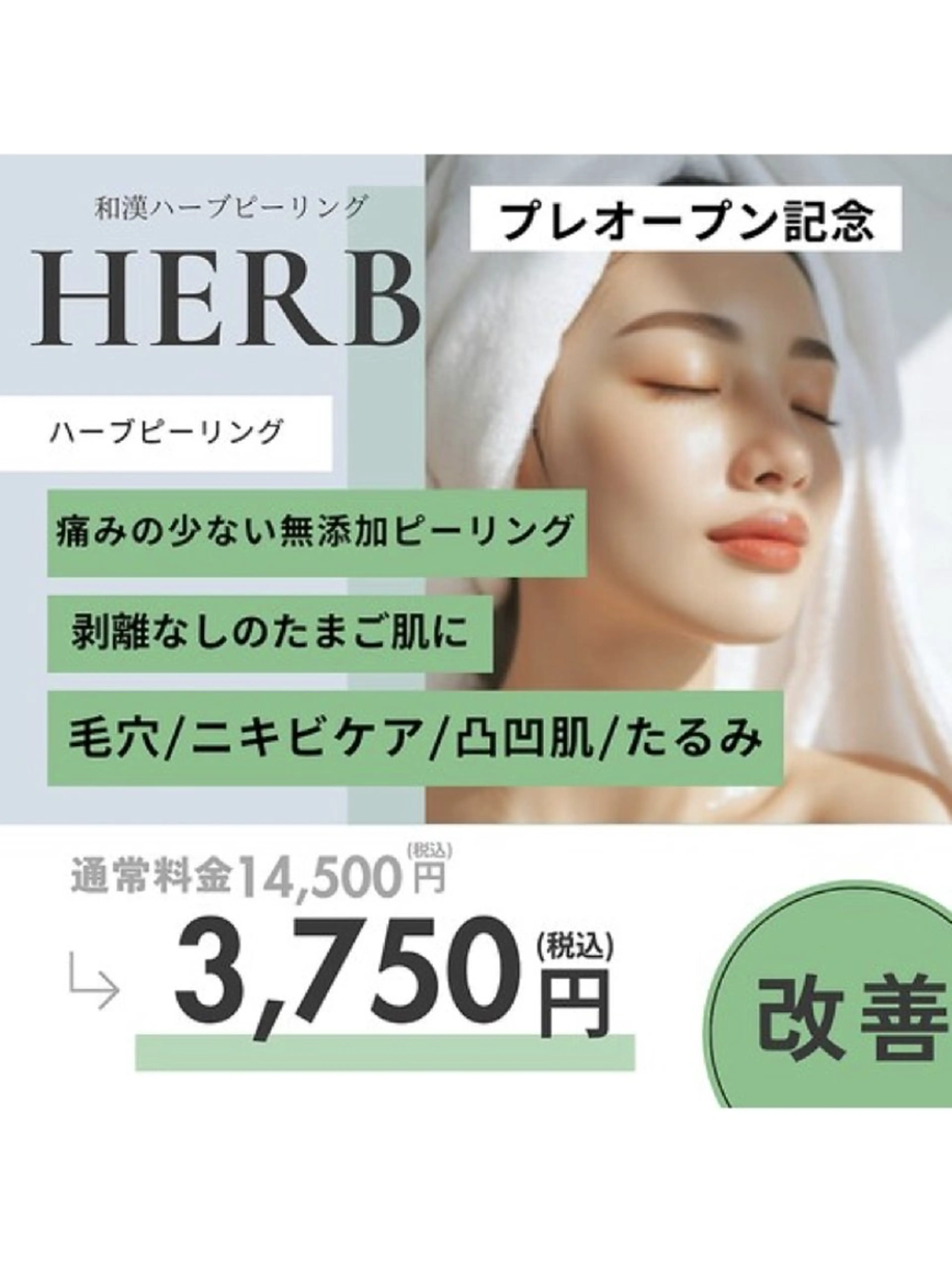 和漢🌿ハーブピーリング🌿の写真