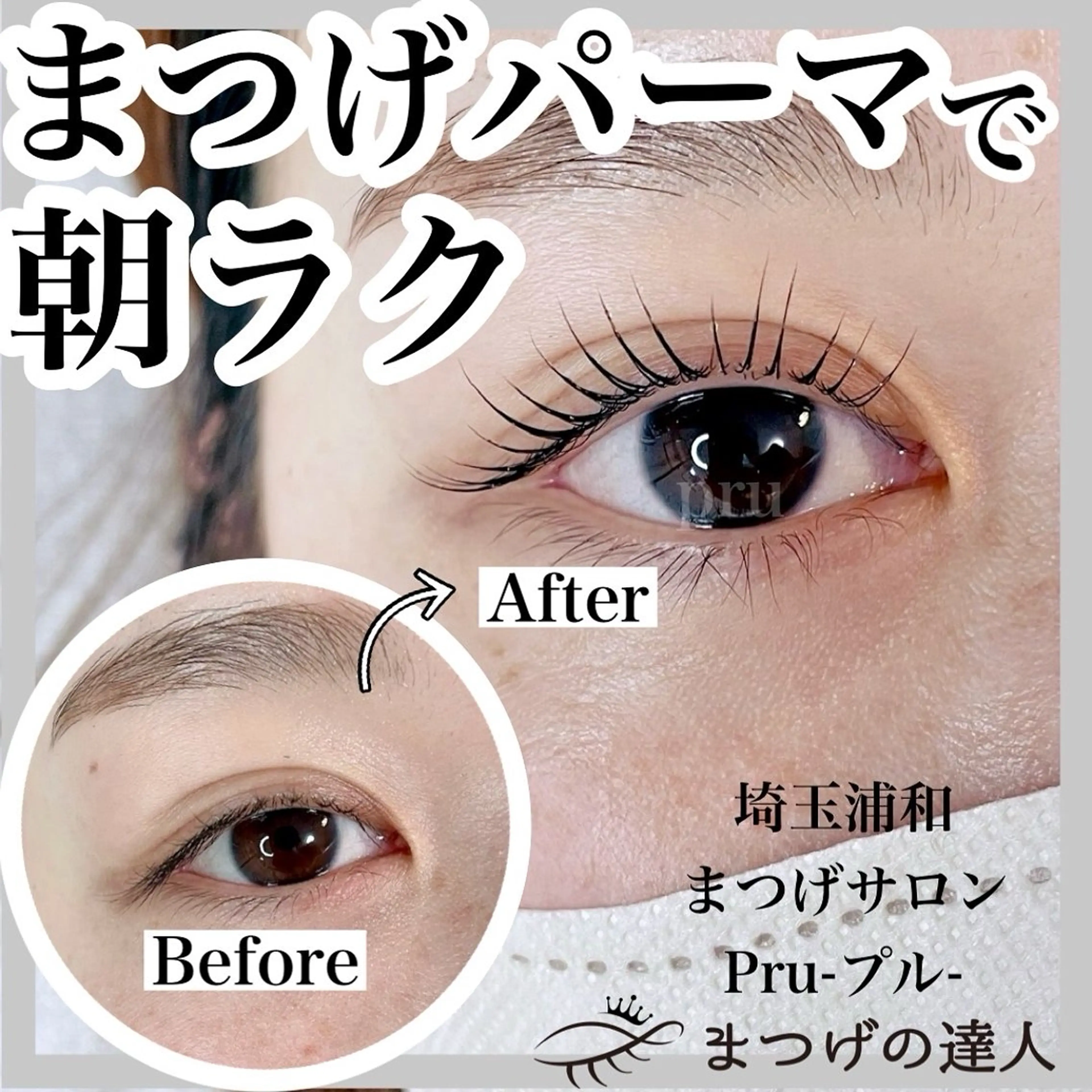 マツエク・マツパ マツパ プル eyelashのマツエク・マツパデザイン
