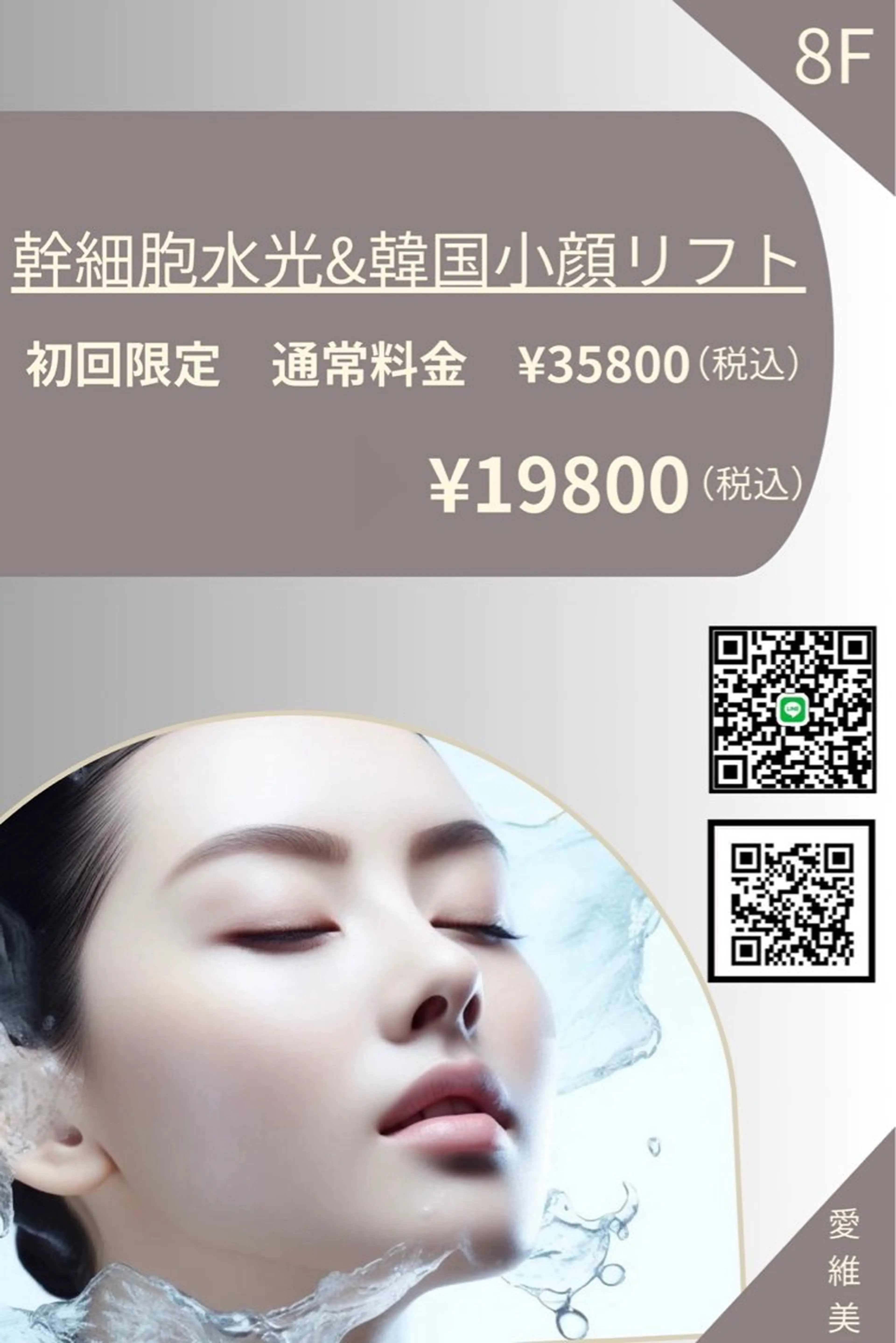 マツエク・マツパ エステ aliaハイフ&水光ジェットサロン所属・aliaハーブ水光店 エステティシャン募集のエステ・リラクイメージ