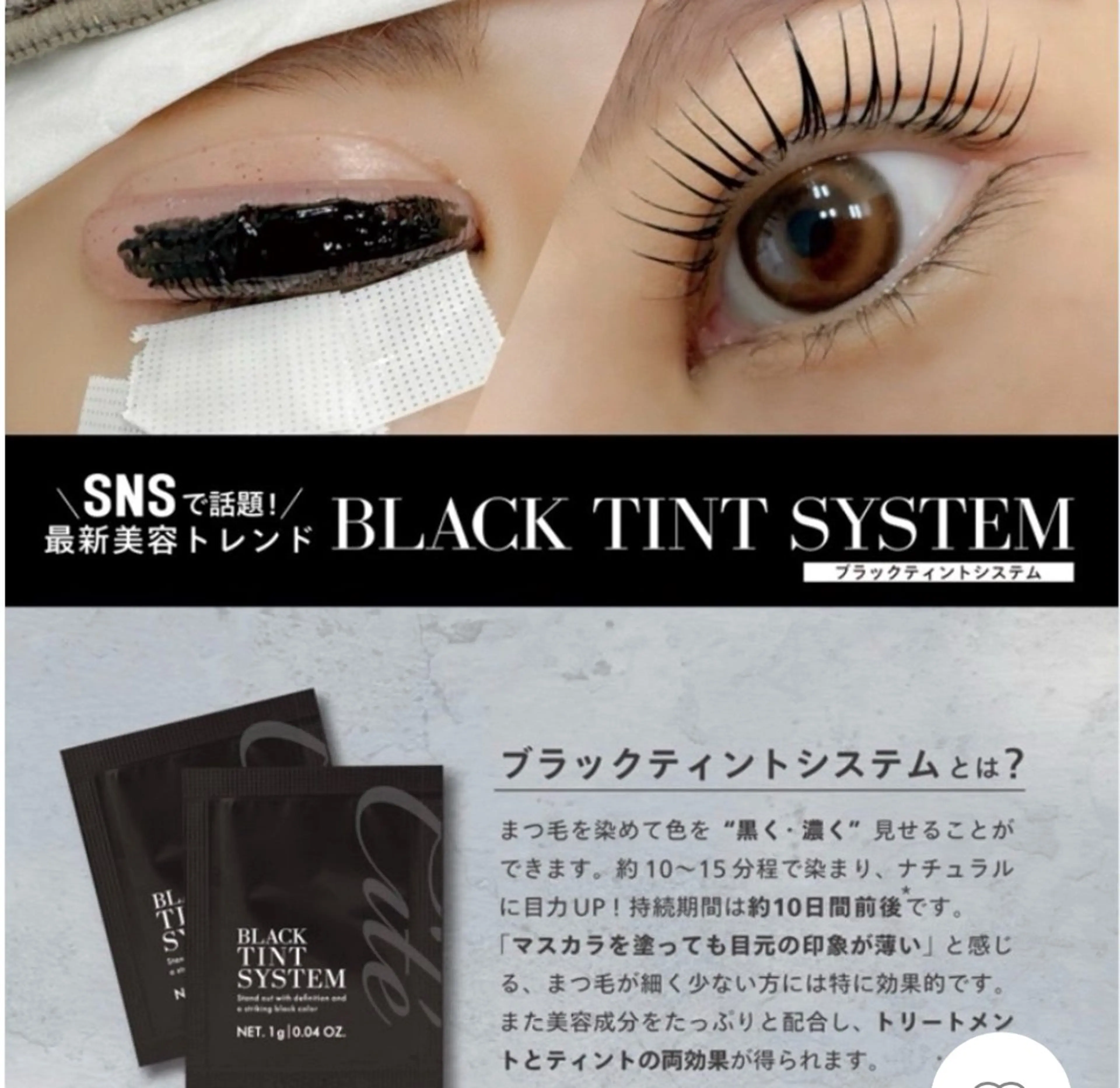 ブラックティント🎱🐈‍⬛まつ毛パーマ「マスカラパーマ」【初回​〜​3回目まで】の写真