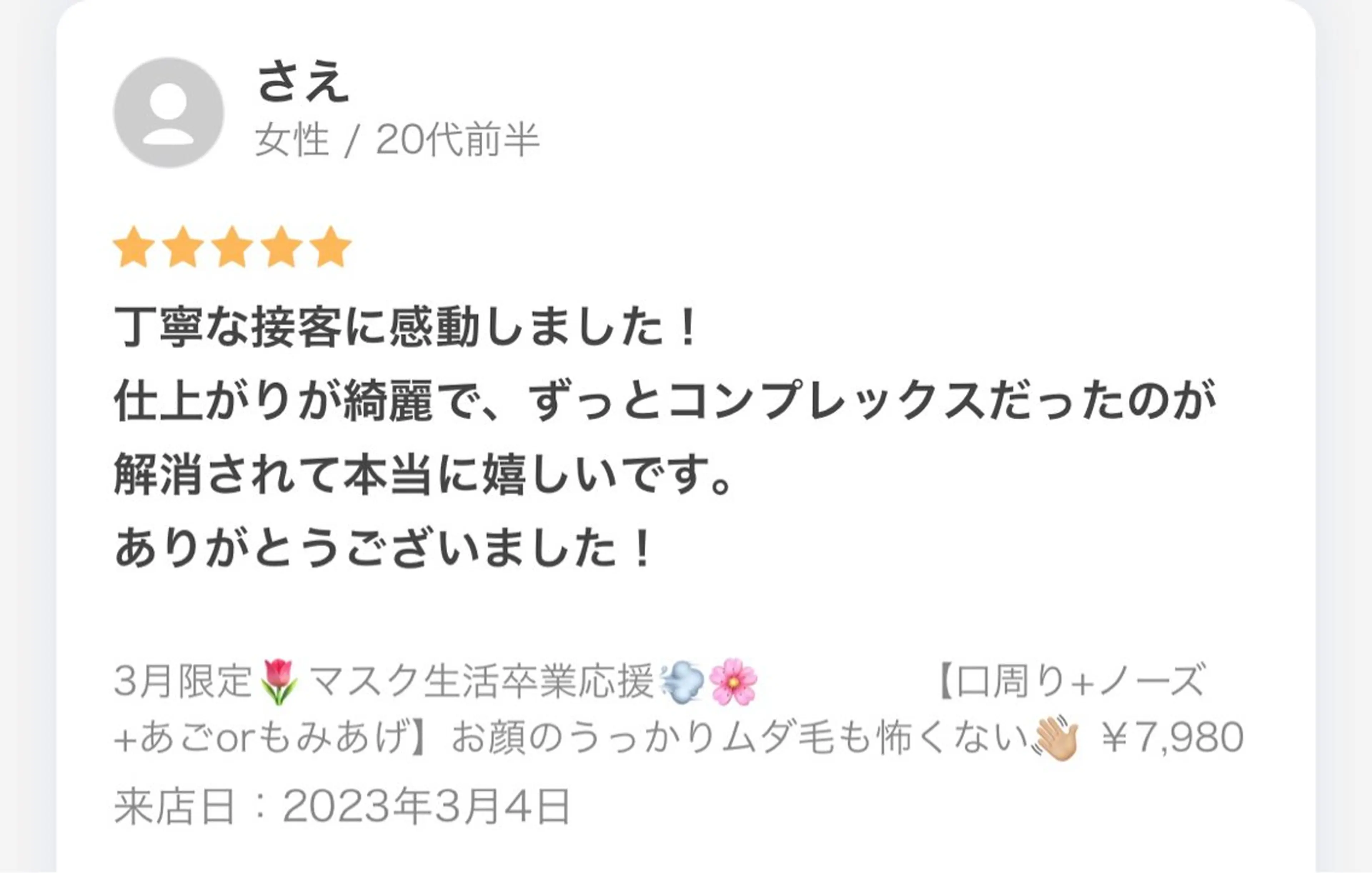 HOTEL&PARK .Moeワックス脱毛のエステ・リラクイメージ