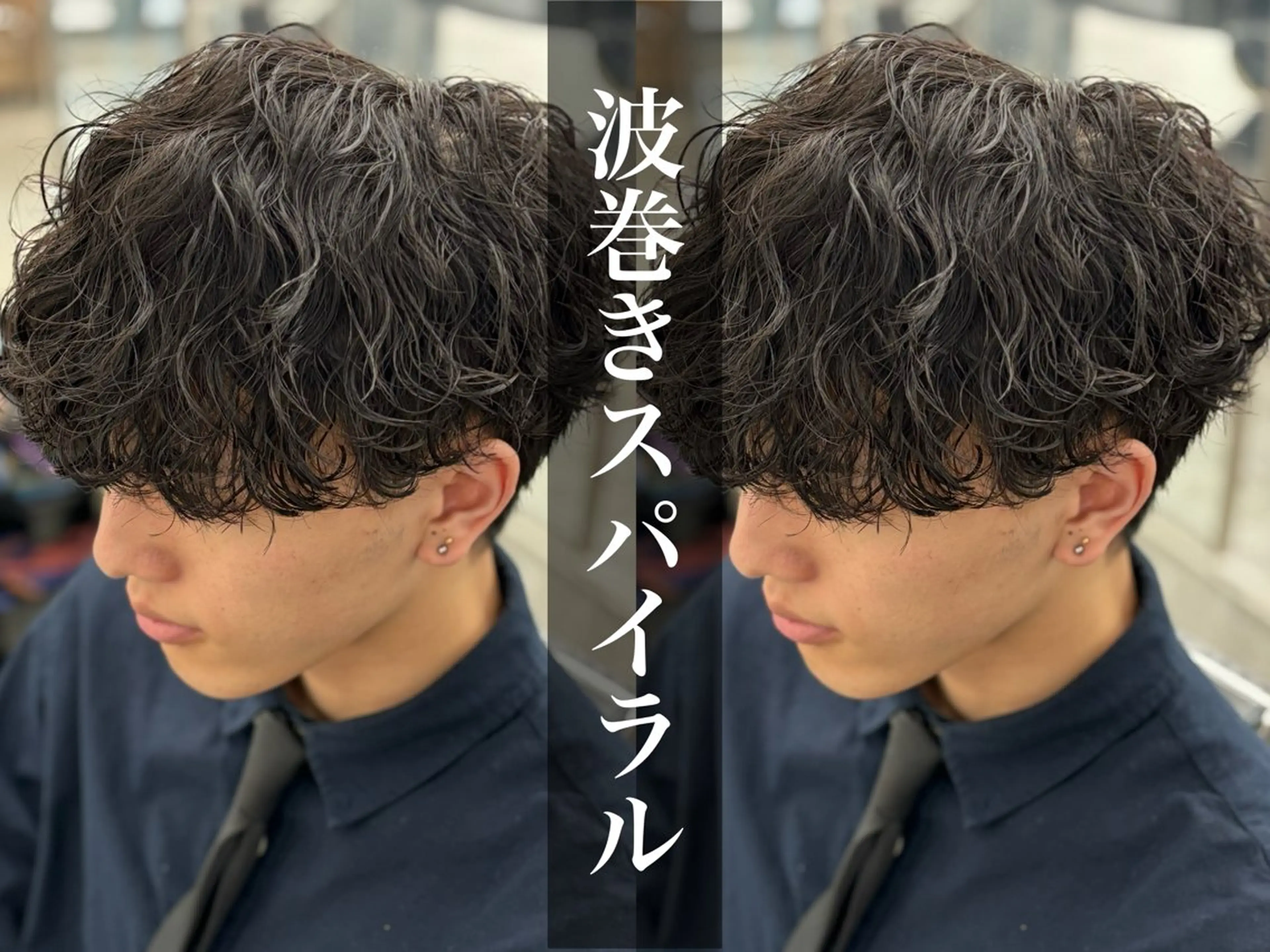 ショート パーマ メンズ メンズパーマ 波巻きパーマ カット パーマ トリートメント パーマ職人DAIKI ツイスパ/波巻きのヘアスタイル