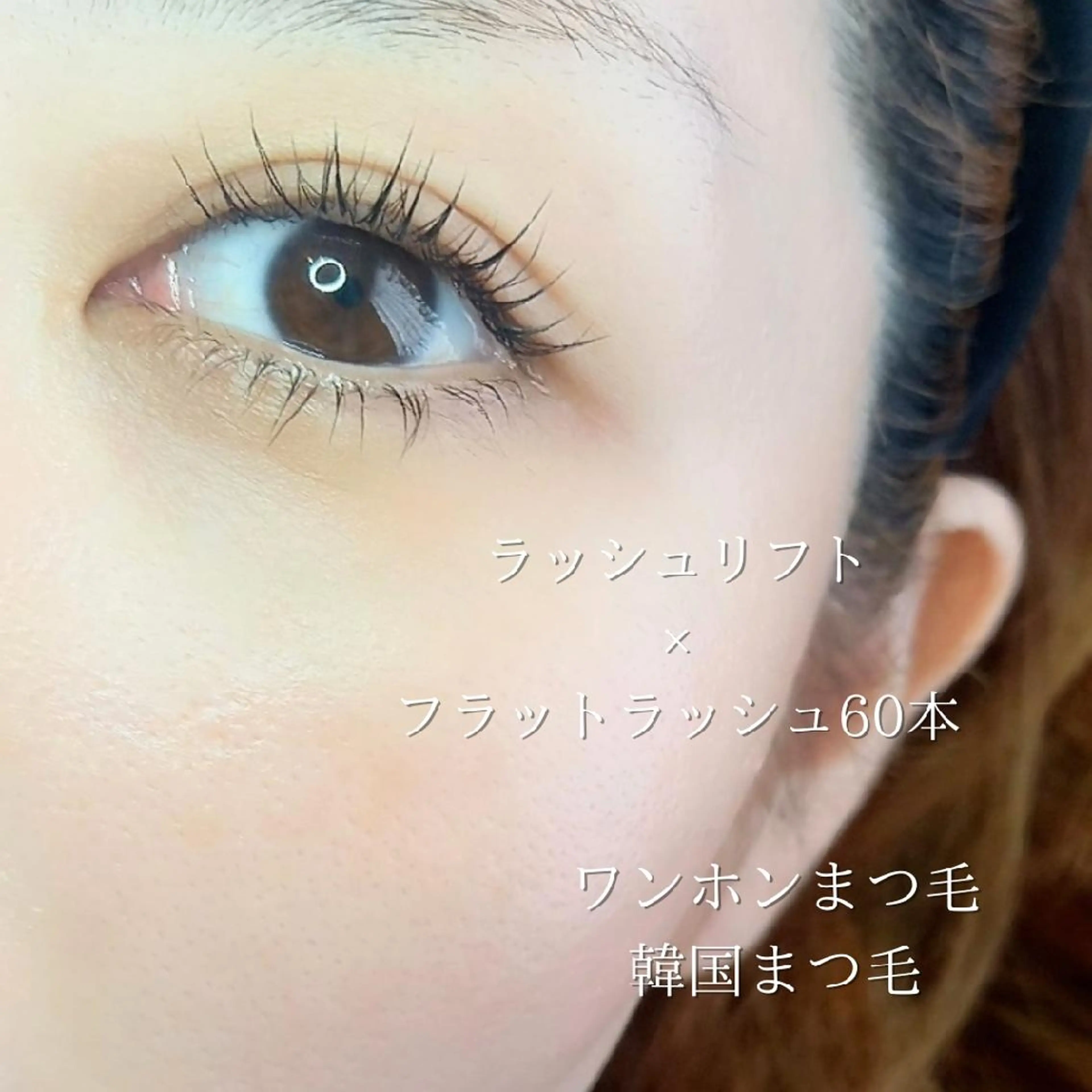 マツエク・マツパ 束感まつ毛 韓国風マツエク ワンホンマツエク マツエク Private eyelashsalon meer所属・meer  (メーア)のマツエク・マツパデザイン