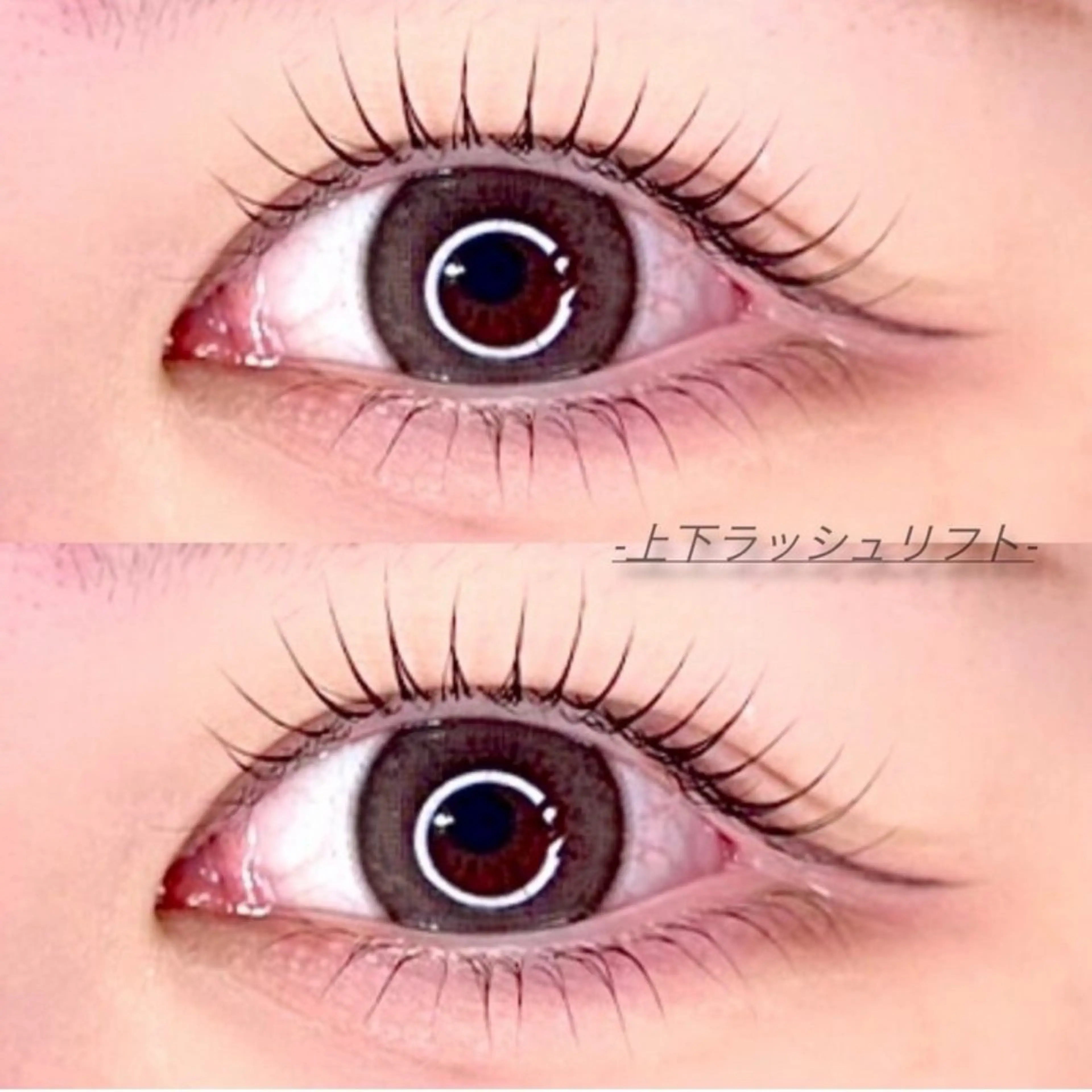 【ご新規様限定価格🫶」中顔面短縮🩷上下パリジェンヌラッシュリフト🌻の写真