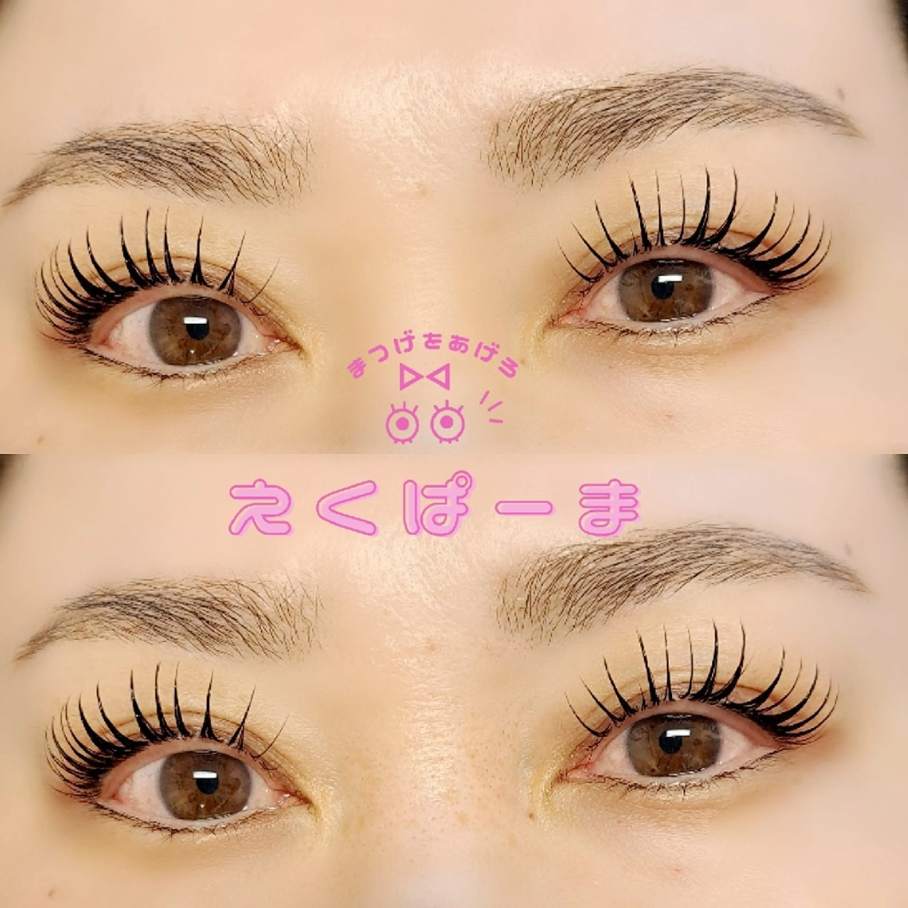 🎀エクパーマ(100本～120本)🎀ダメージケア付の写真