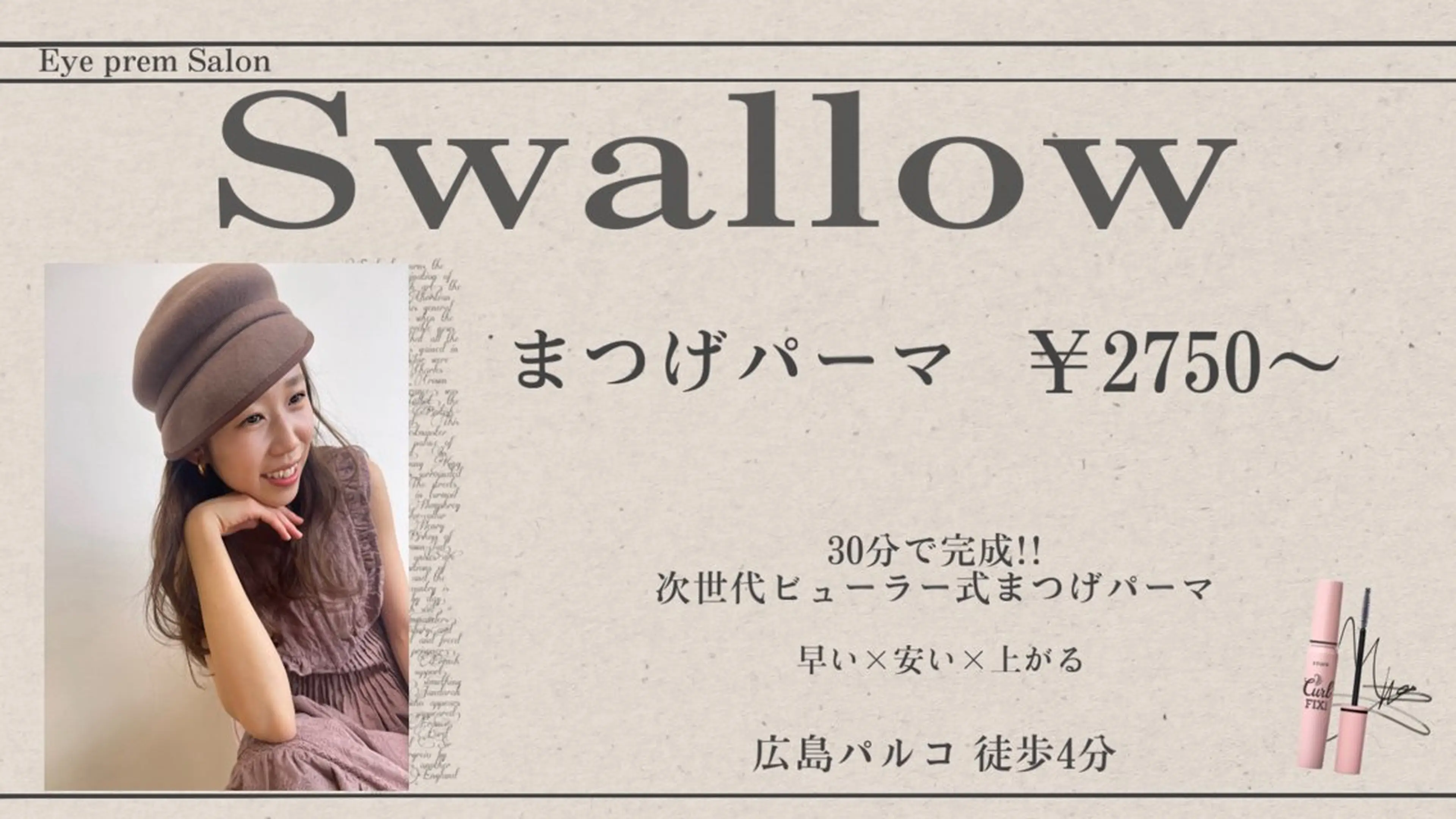 マツエク・マツパ Swallow 広島店のマツエク・マツパデザイン