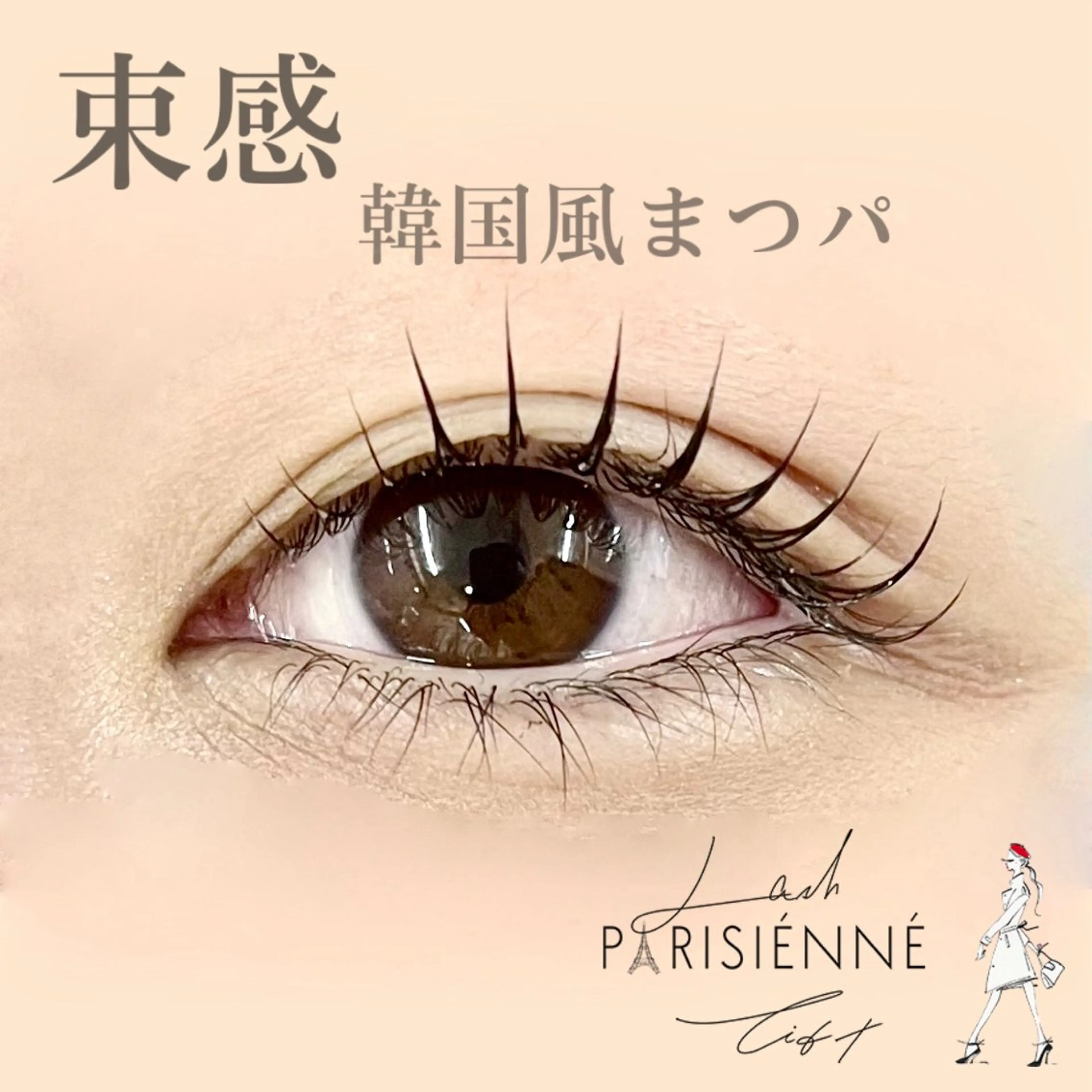 マツエク・マツパ 🖤束感まつ毛 Rina🖤のマツエク・マツパデザイン