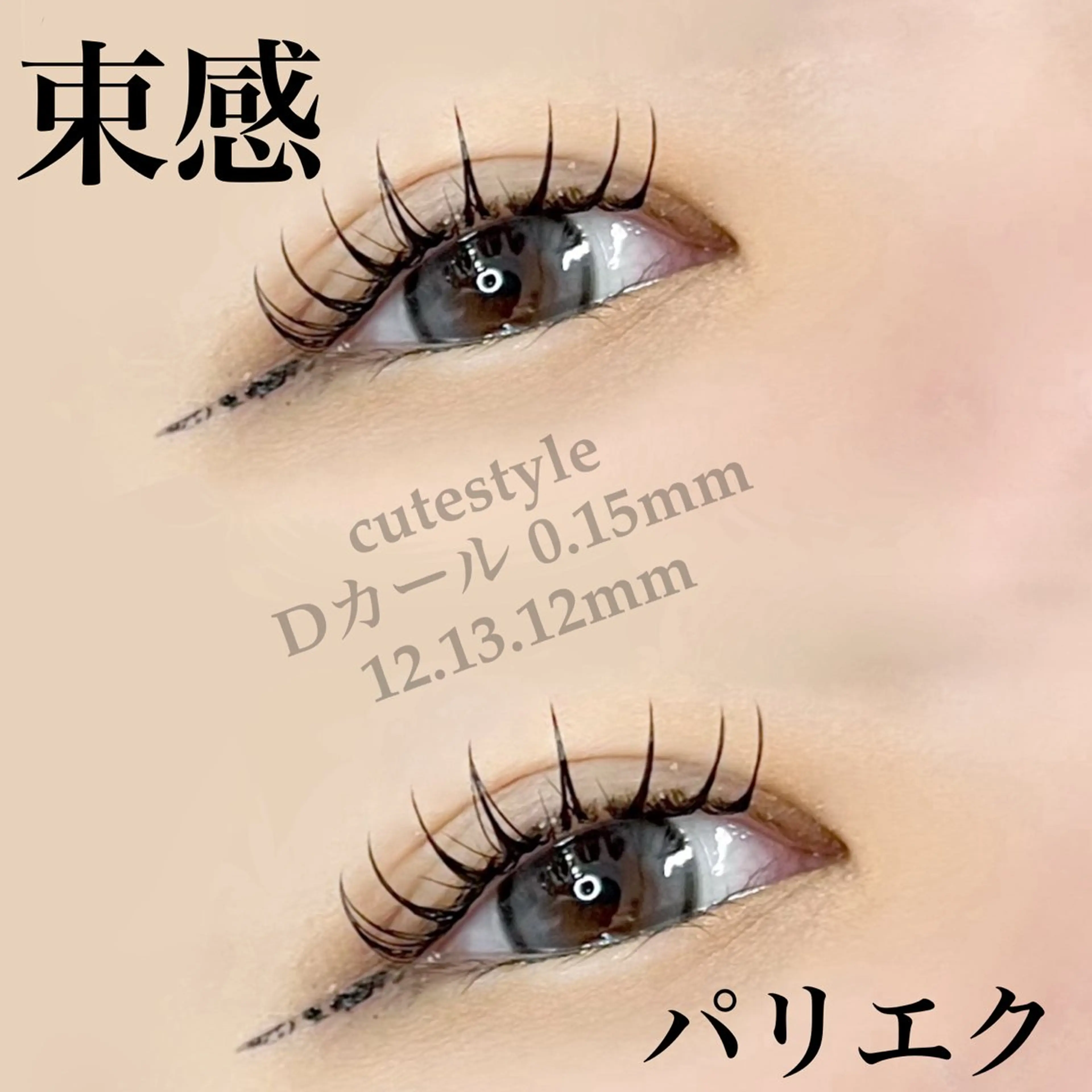 マツエク・マツパ 🖤束感まつ毛 Rina🖤のマツエク・マツパデザイン