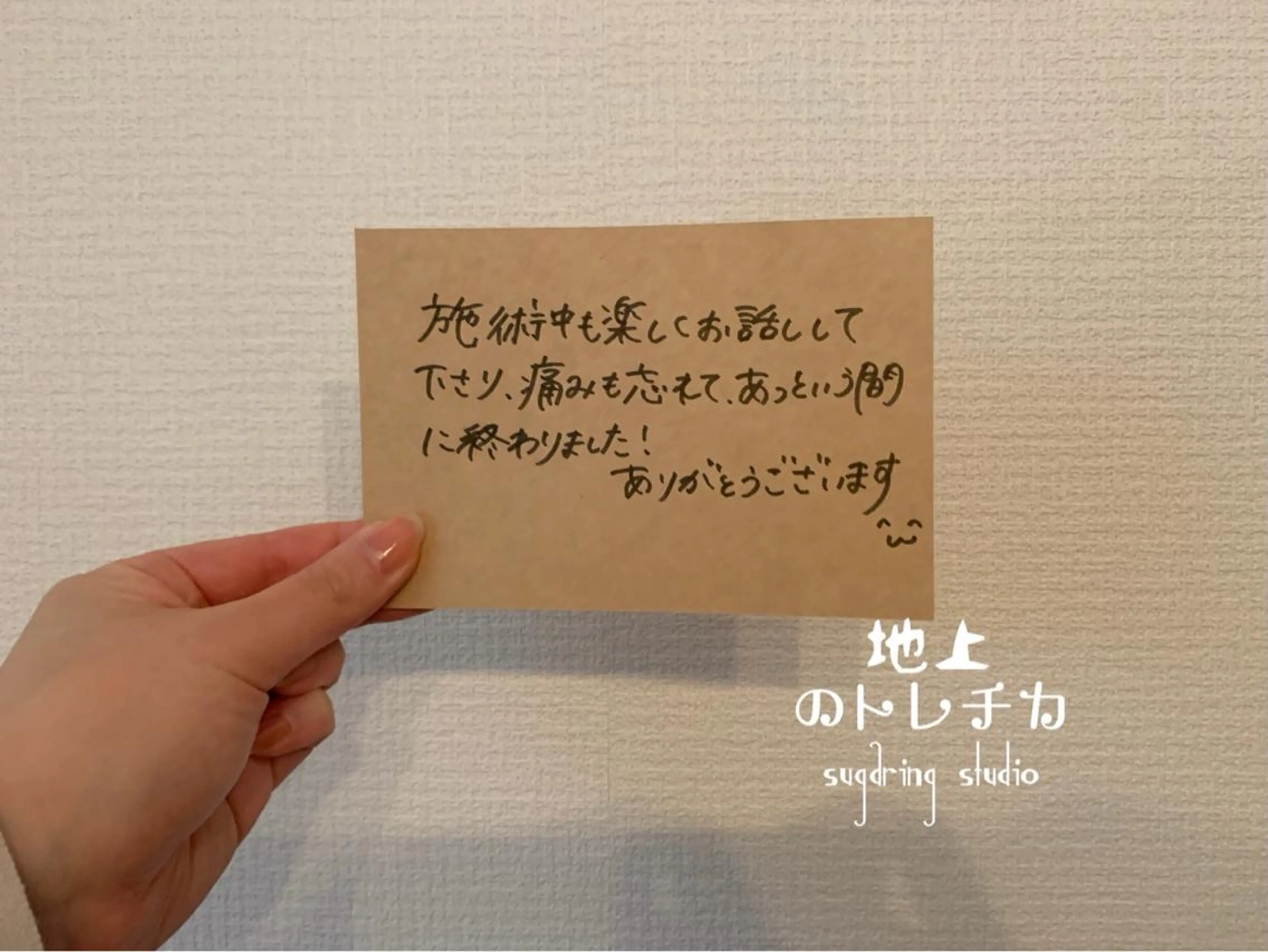 地上のトレチカ sugaringのエステ・リラクイメージ