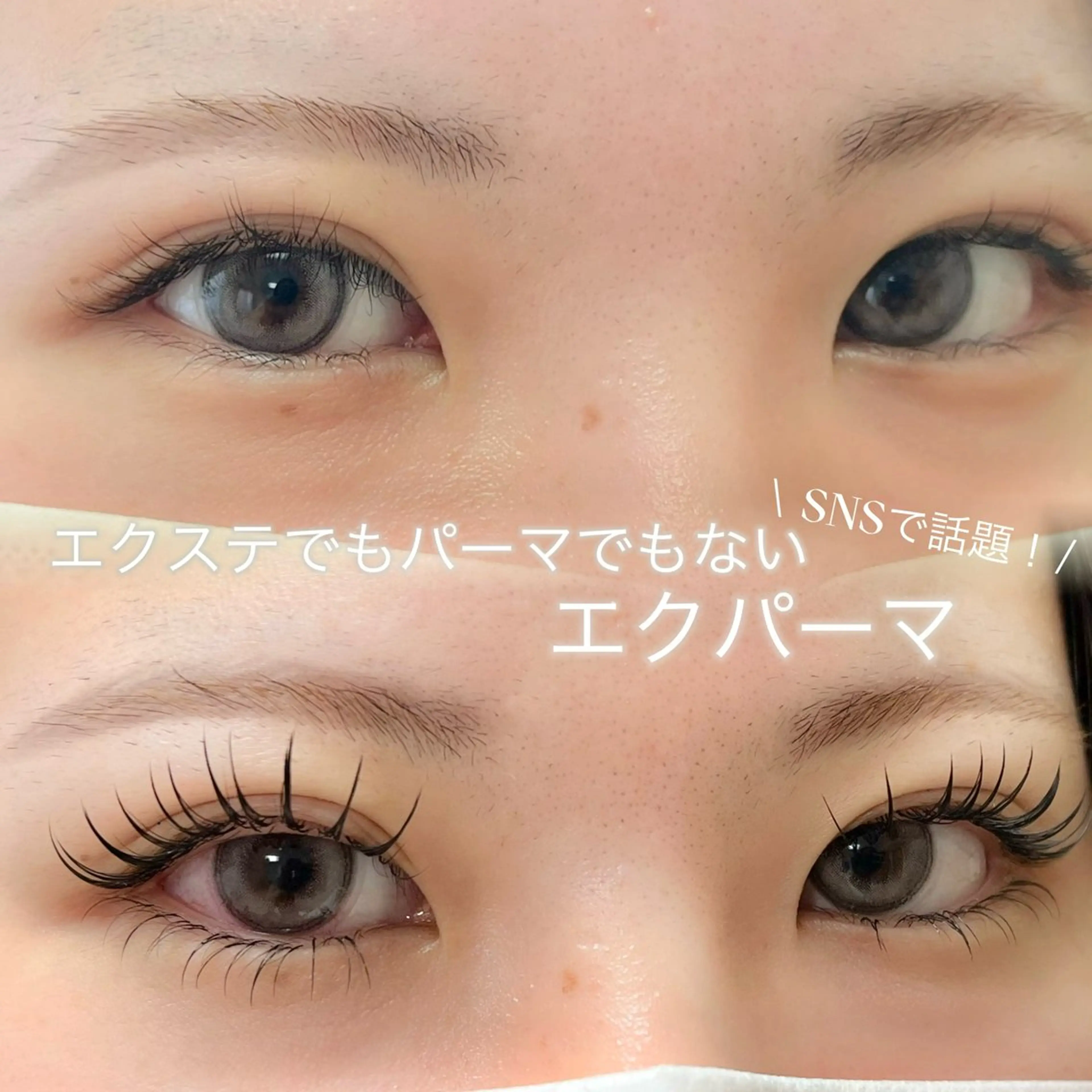 SNSで人気🌼エクパーマ 100本(アイシャンプー・トリートメント付き)の写真