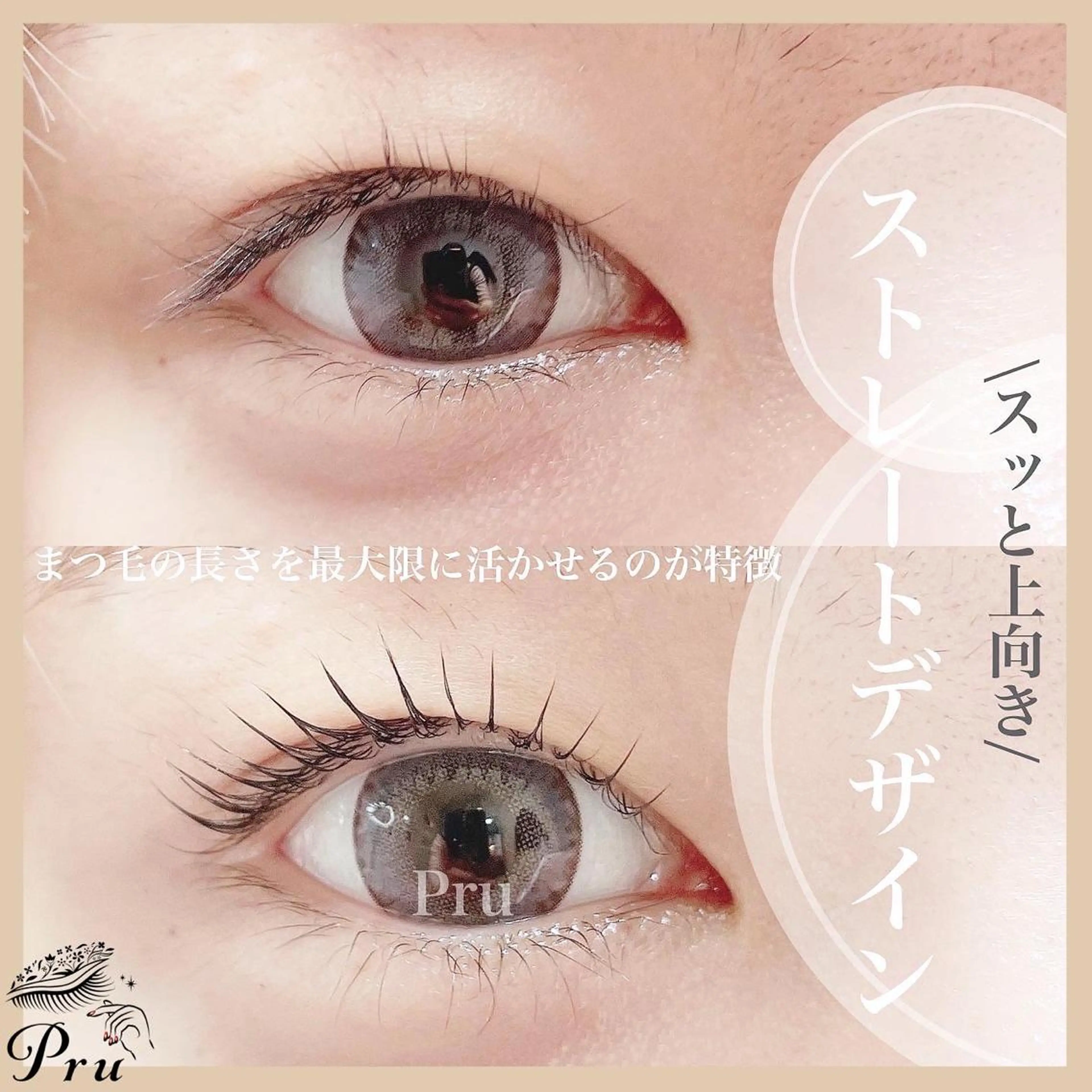 マツエク・マツパ マツパ プル eyelashのマツエク・マツパデザイン