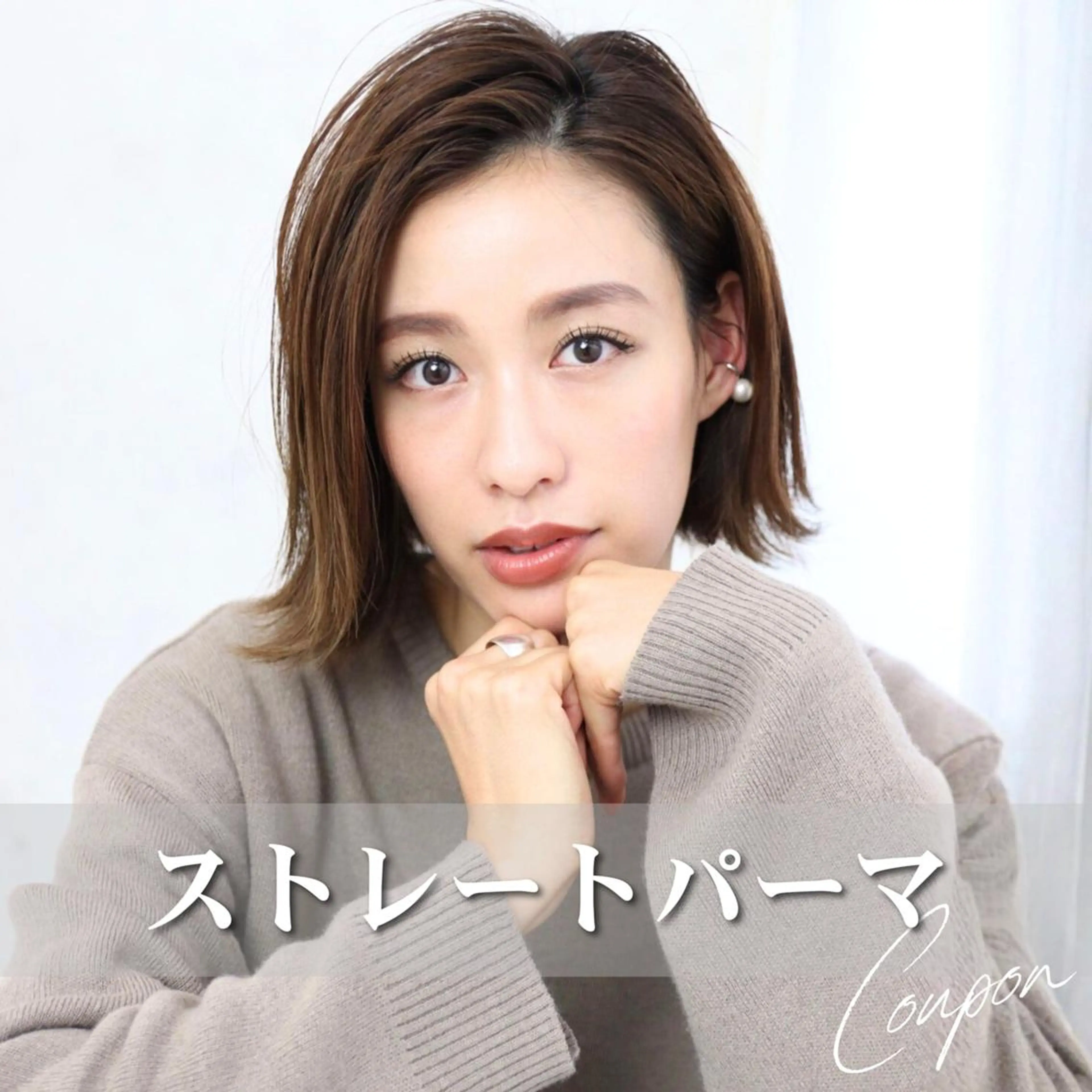 【自然な仕上がり♪】カット+パーマ落とし ¥7700の写真