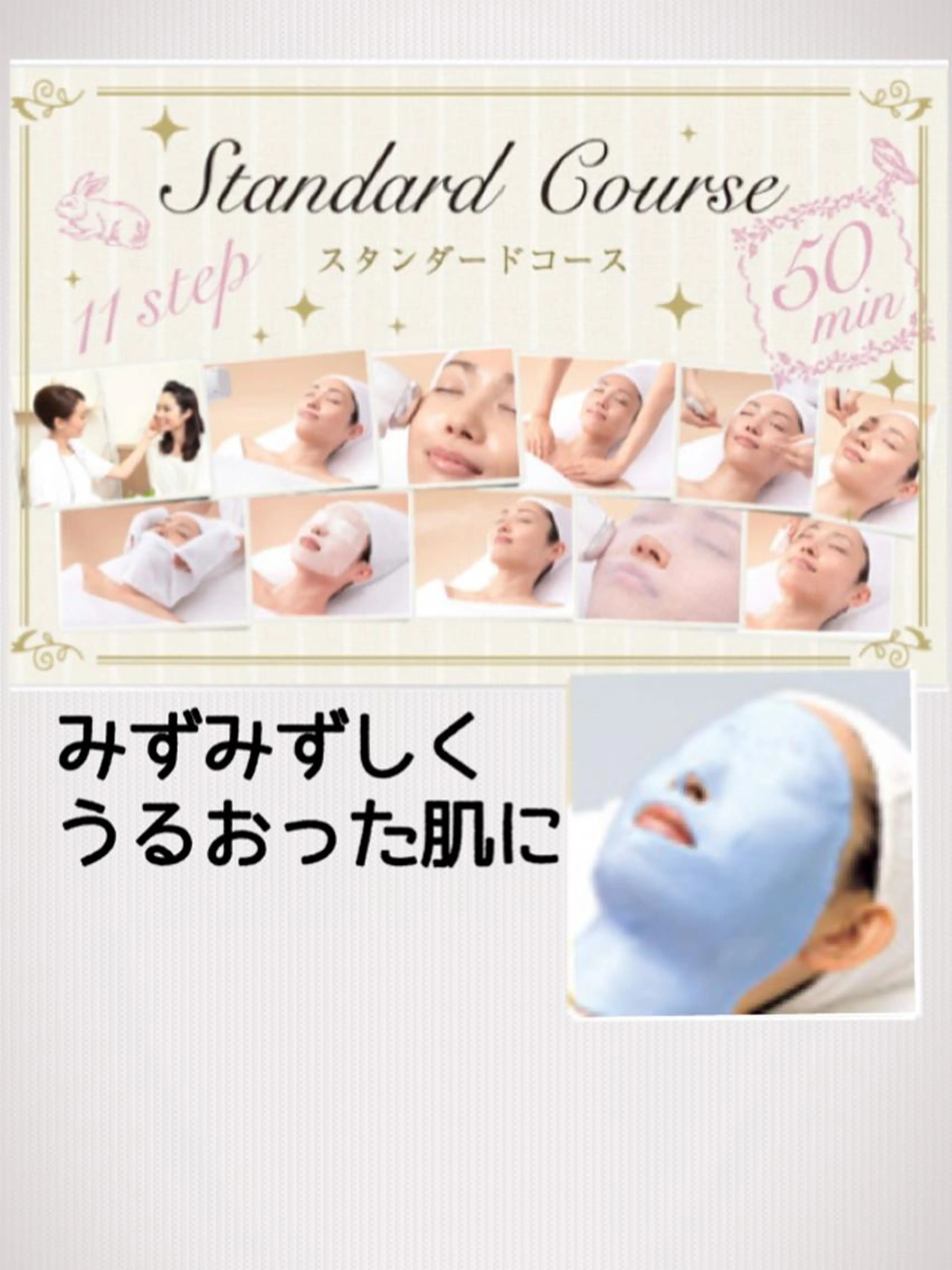 デコルテスタンダードコース＋モイストパック＋お悩みに合ったサンプル付きの写真