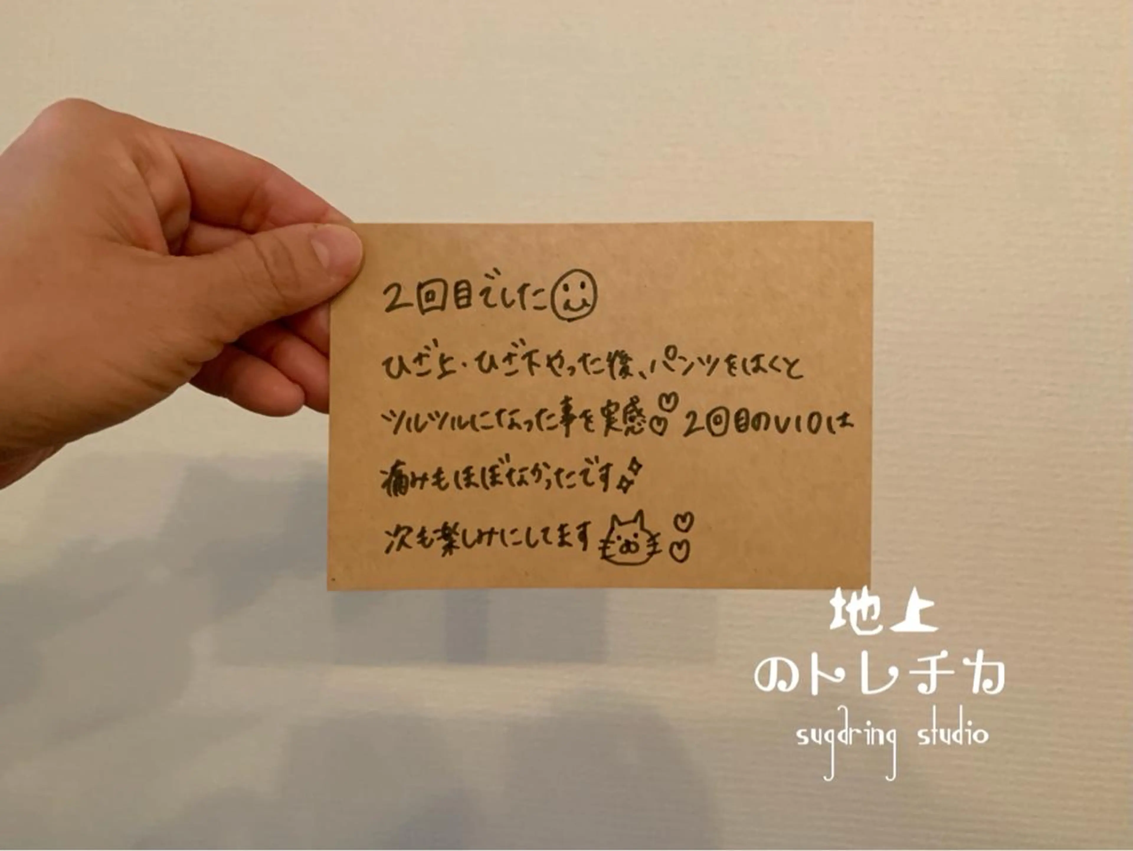 地上のトレチカ sugaringのエステ・リラクイメージ