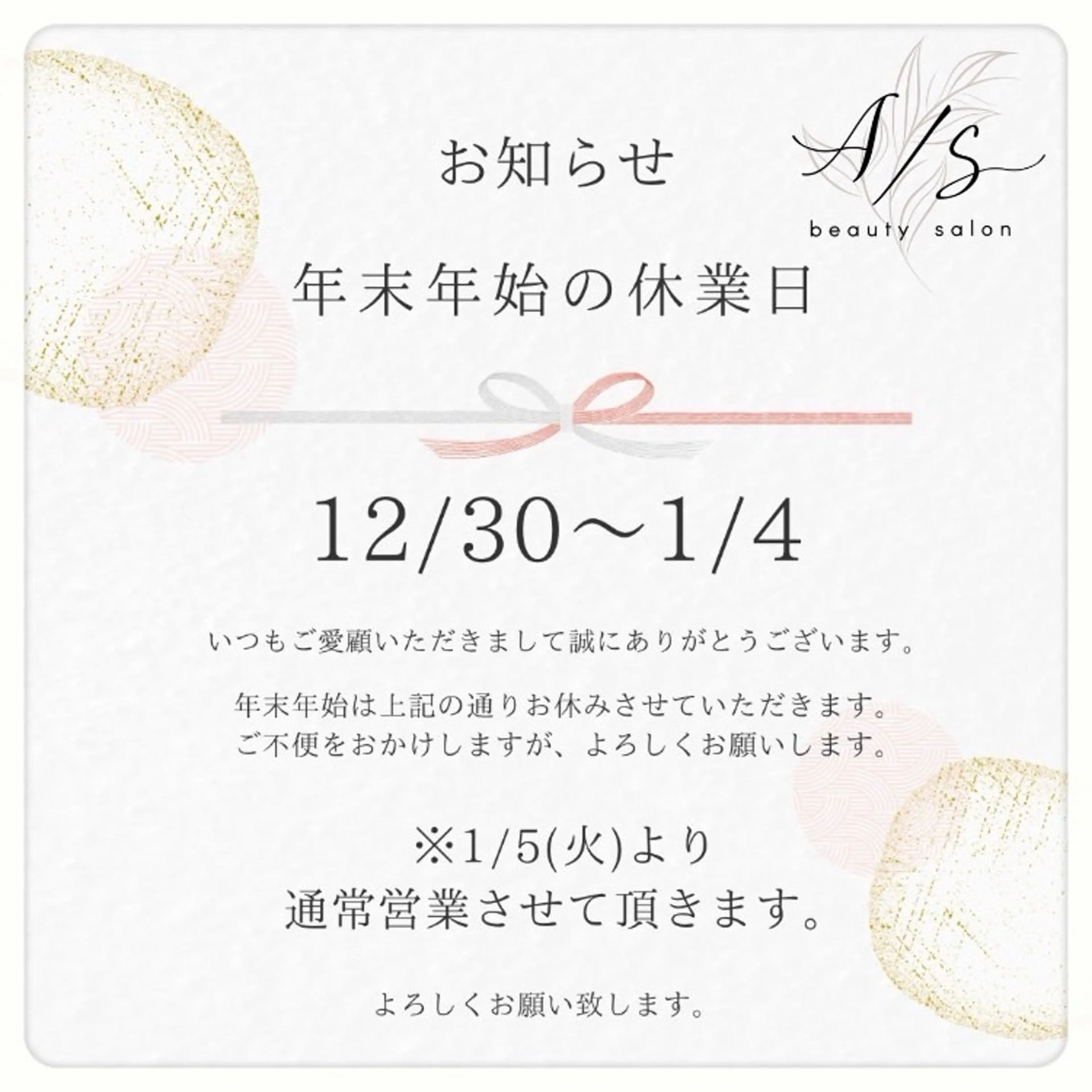 A/S アズのエステ・リラクイメージ