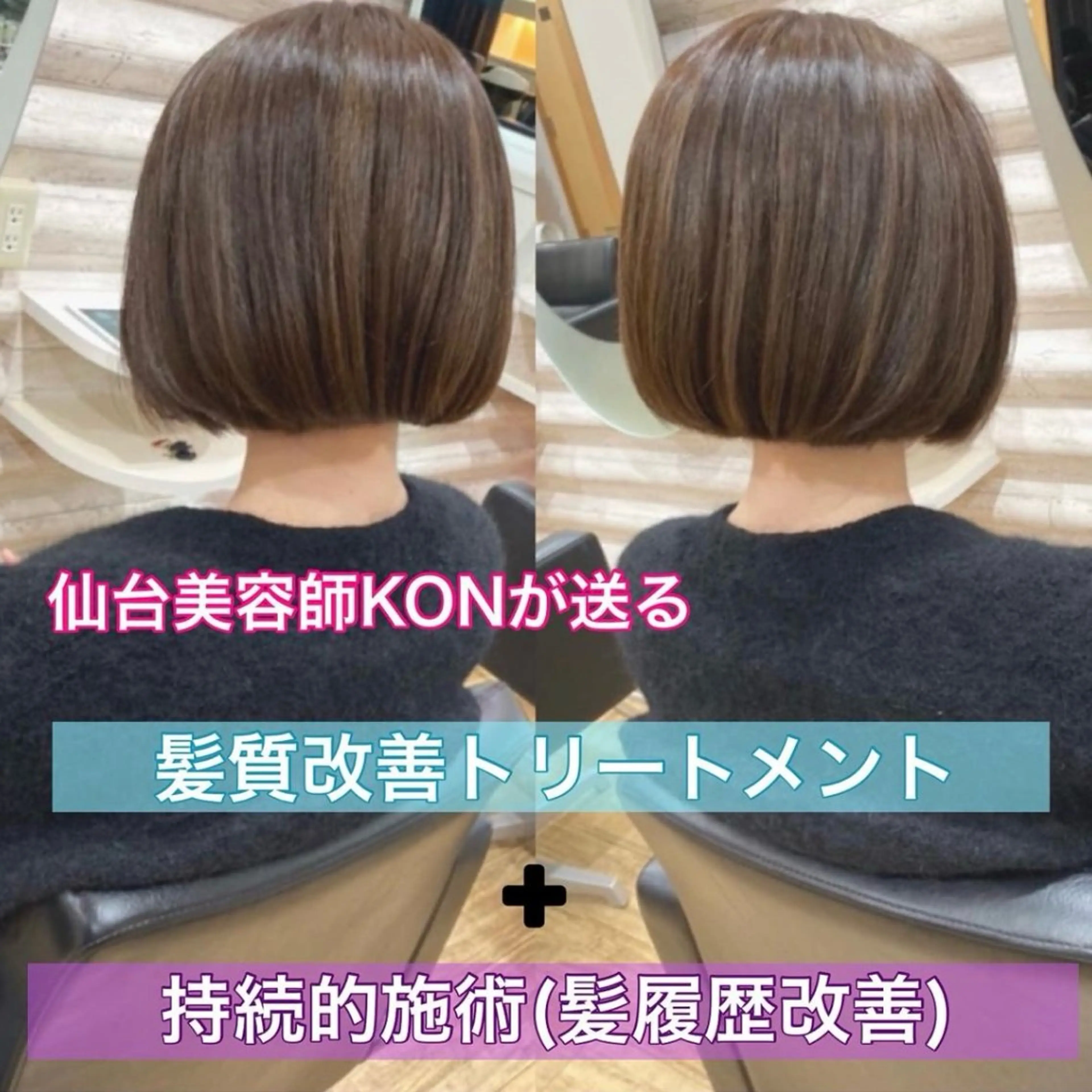 ミディアム カラー 髪質改善 トリートメント 『艶髪』で印象が激変 ！髪質改善専門KONのヘアスタイル