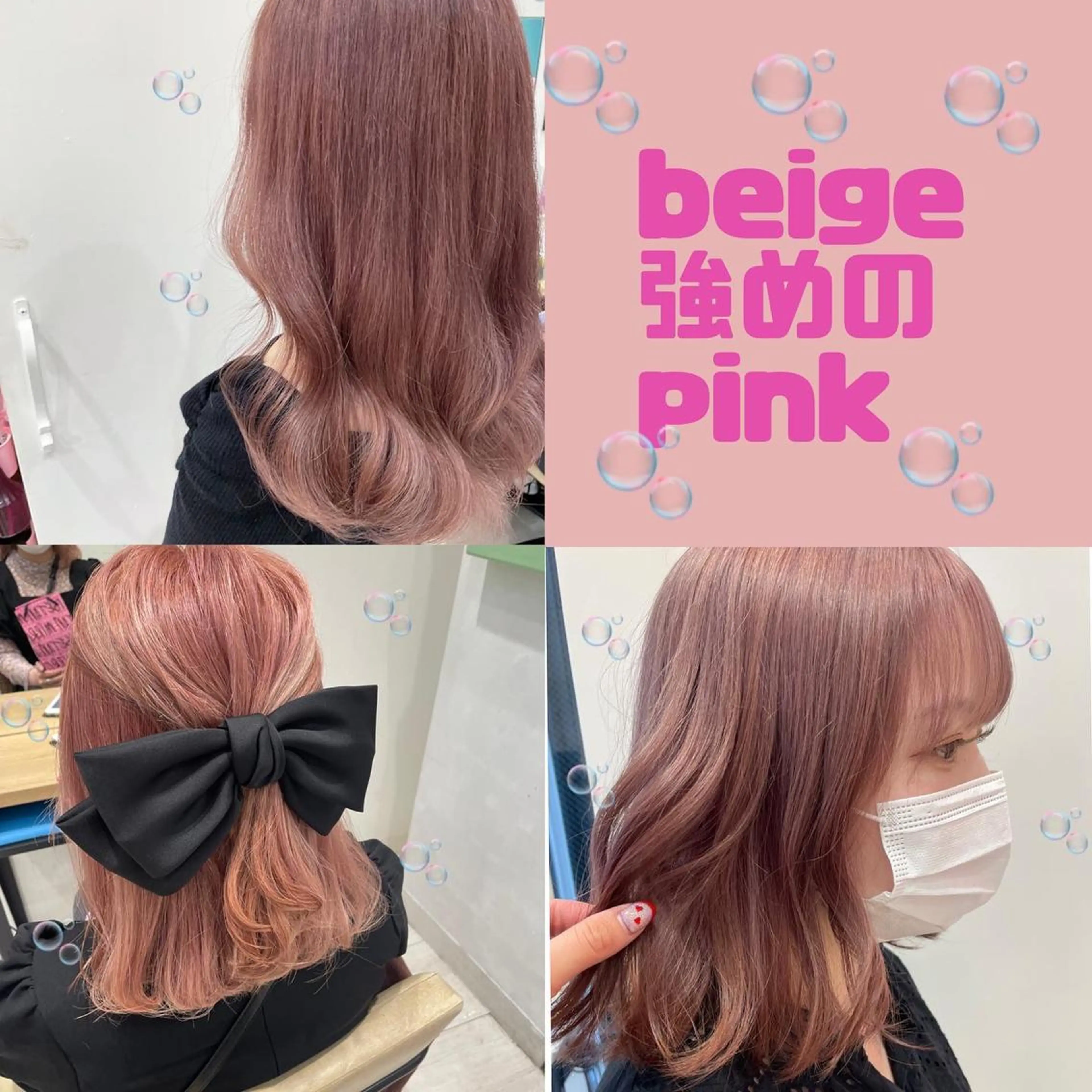 ミディアム カラー ベージュカラー ピンクカラー ピンクベージュ EMANON新宿東口所属・新宿駅近♡個室 ♡関口三都季🌜のヘアスタイル