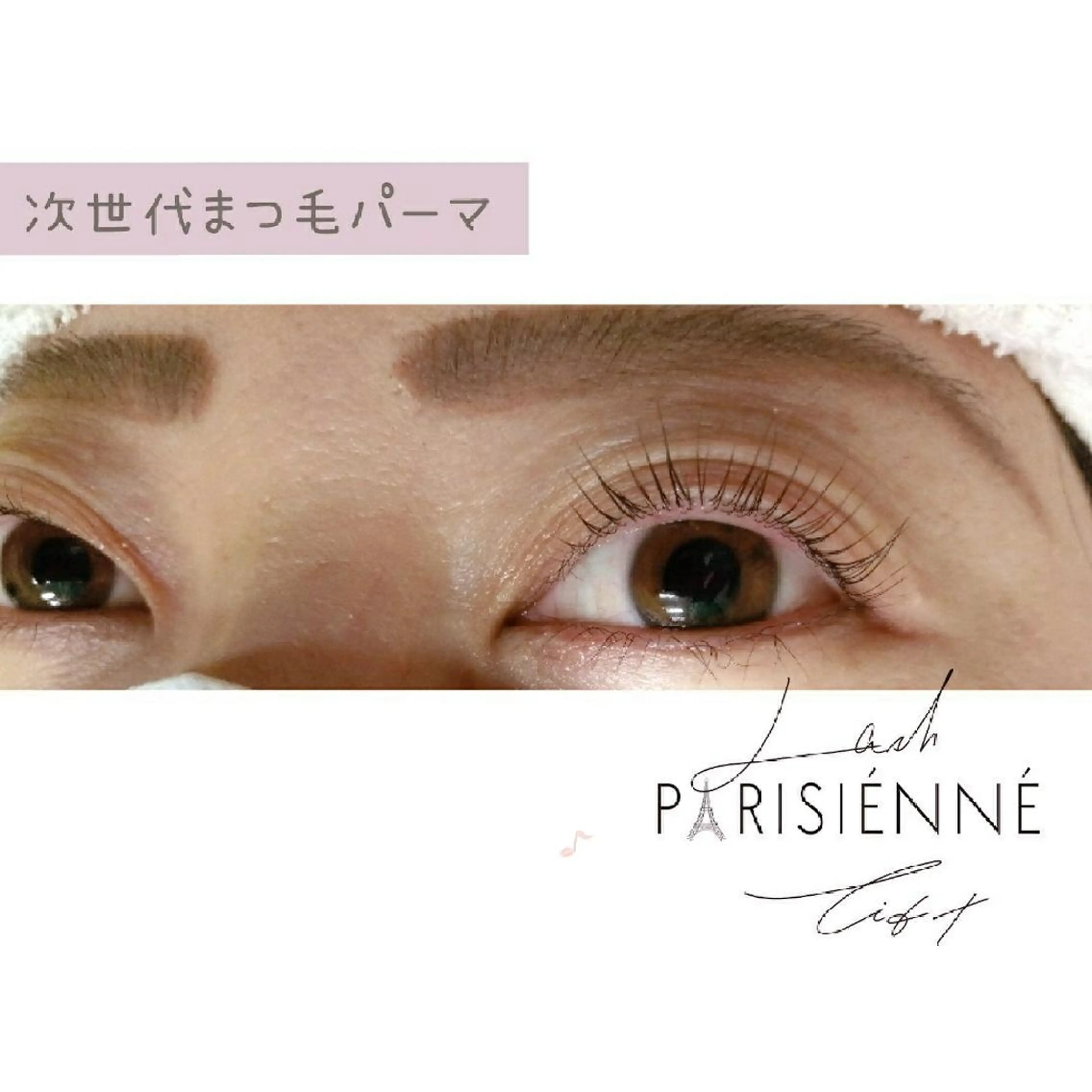 マツエク・マツパ ディアナ 水戸元吉田店　小林のマツエク・マツパデザイン