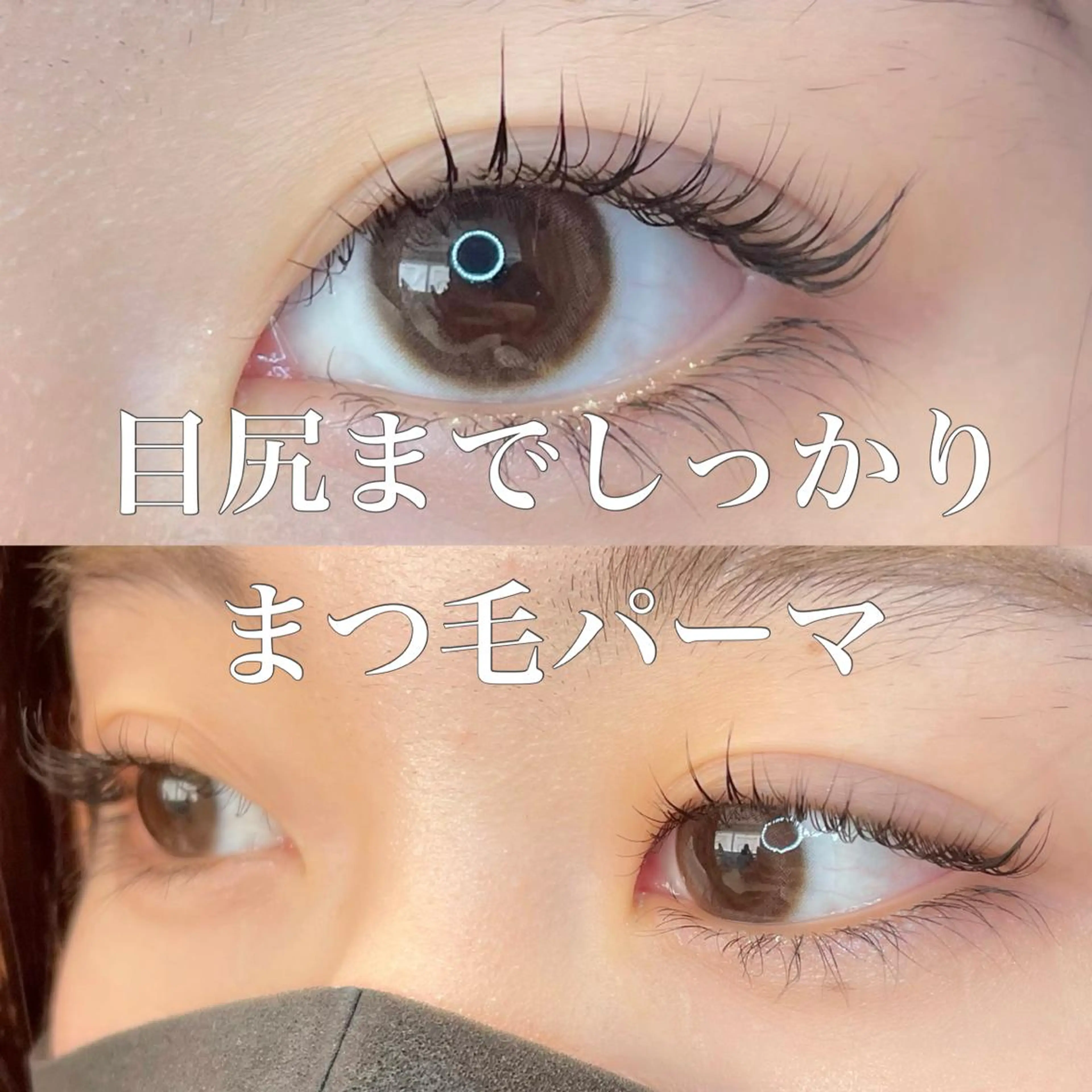 マツエク・マツパ 一重×まつ毛パーマ eight eyelash池袋店のマツエク・マツパデザイン
