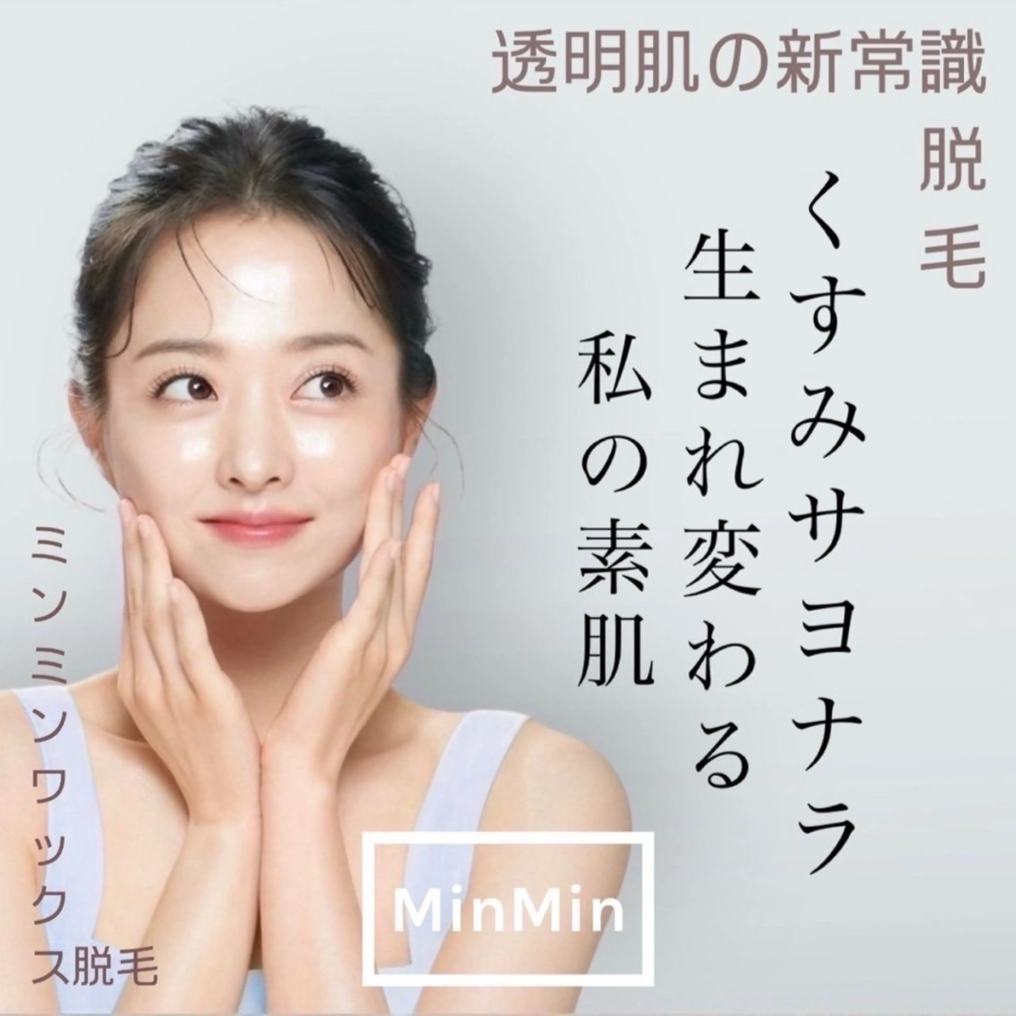 minimo特別価格【全顔】女性限定フェイシャルワックスの写真