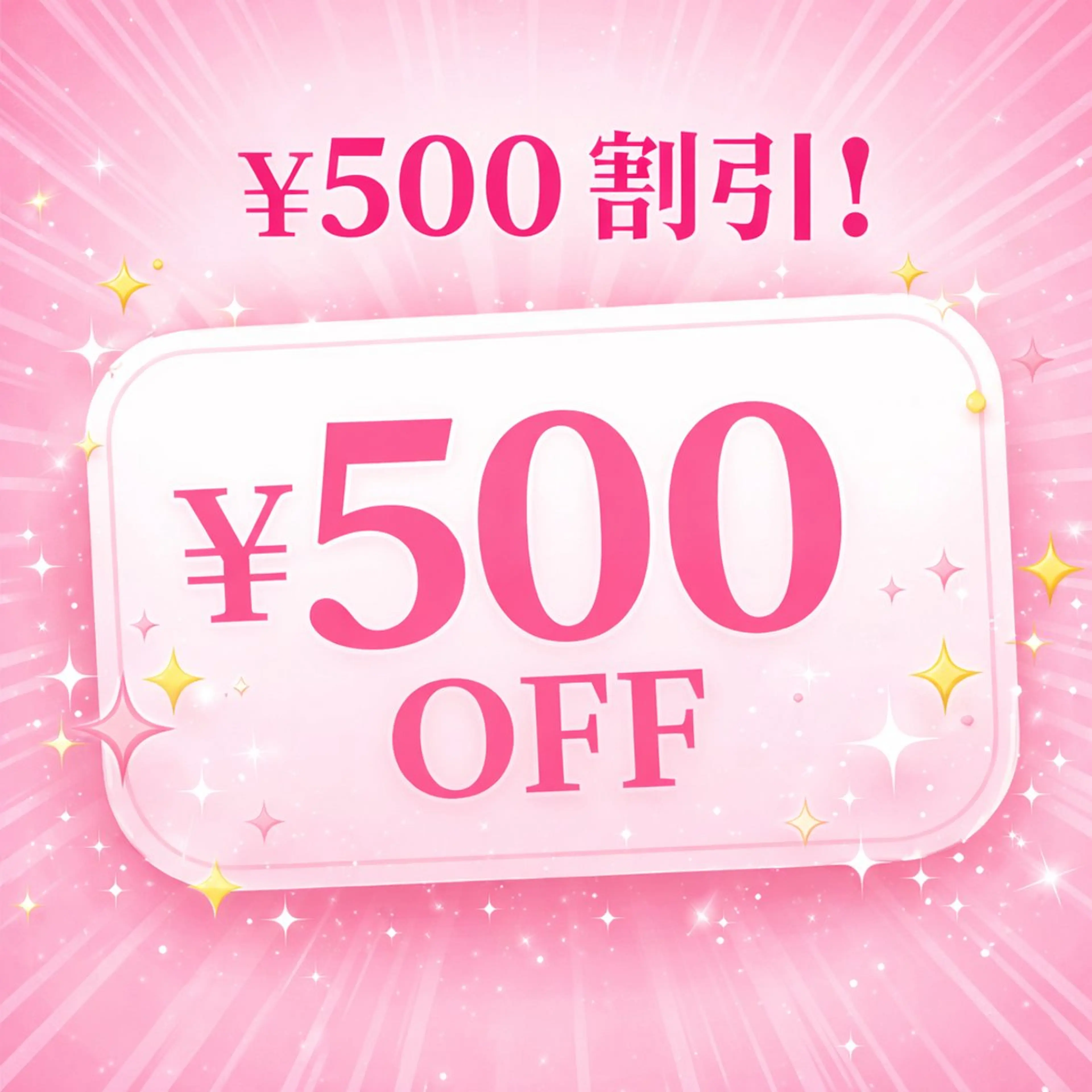 🌿リピーター様限定🌿 全メニュー 500円OFF💐の写真