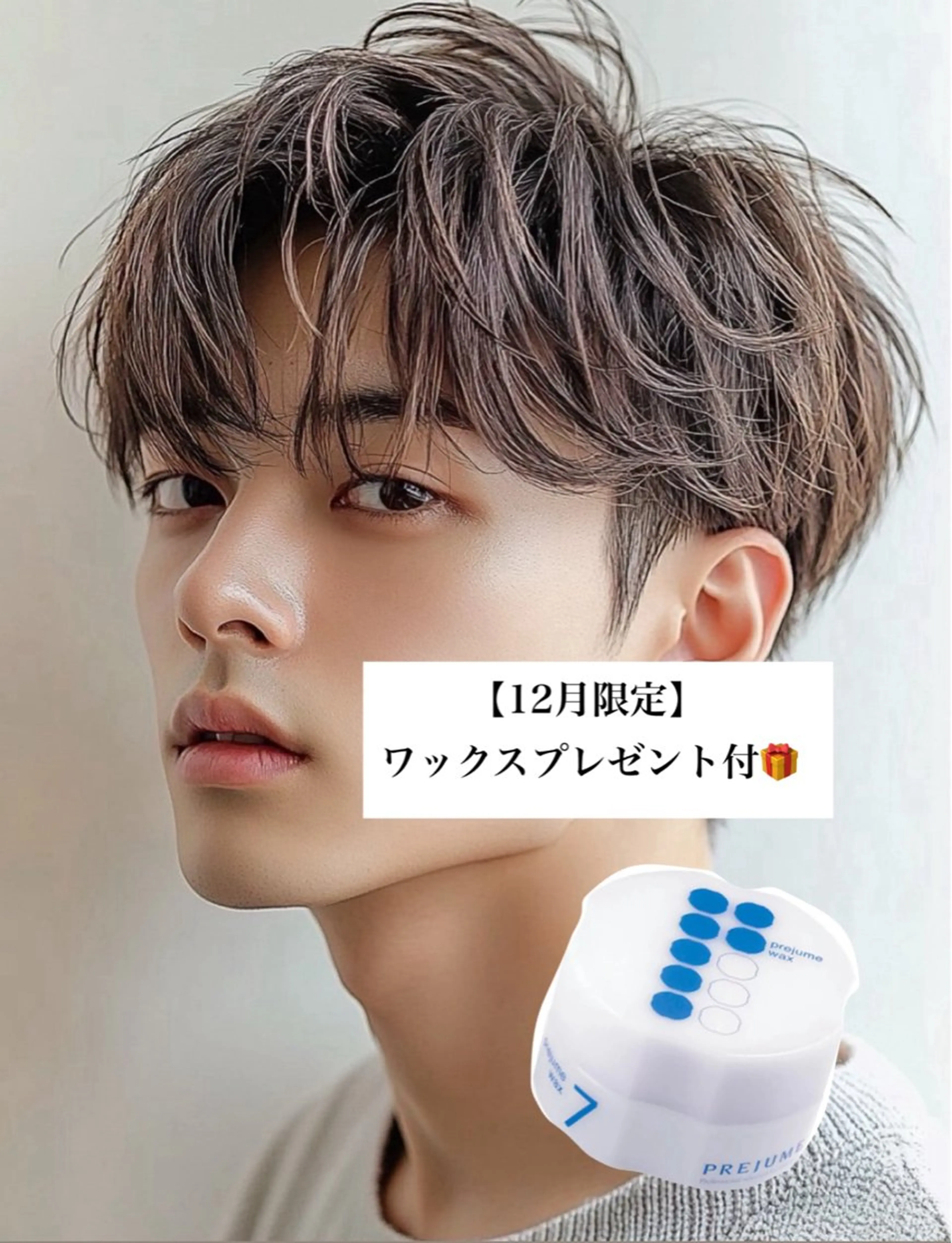 【12月限定】カット➕プレジュームワックスプレゼント🎁の写真