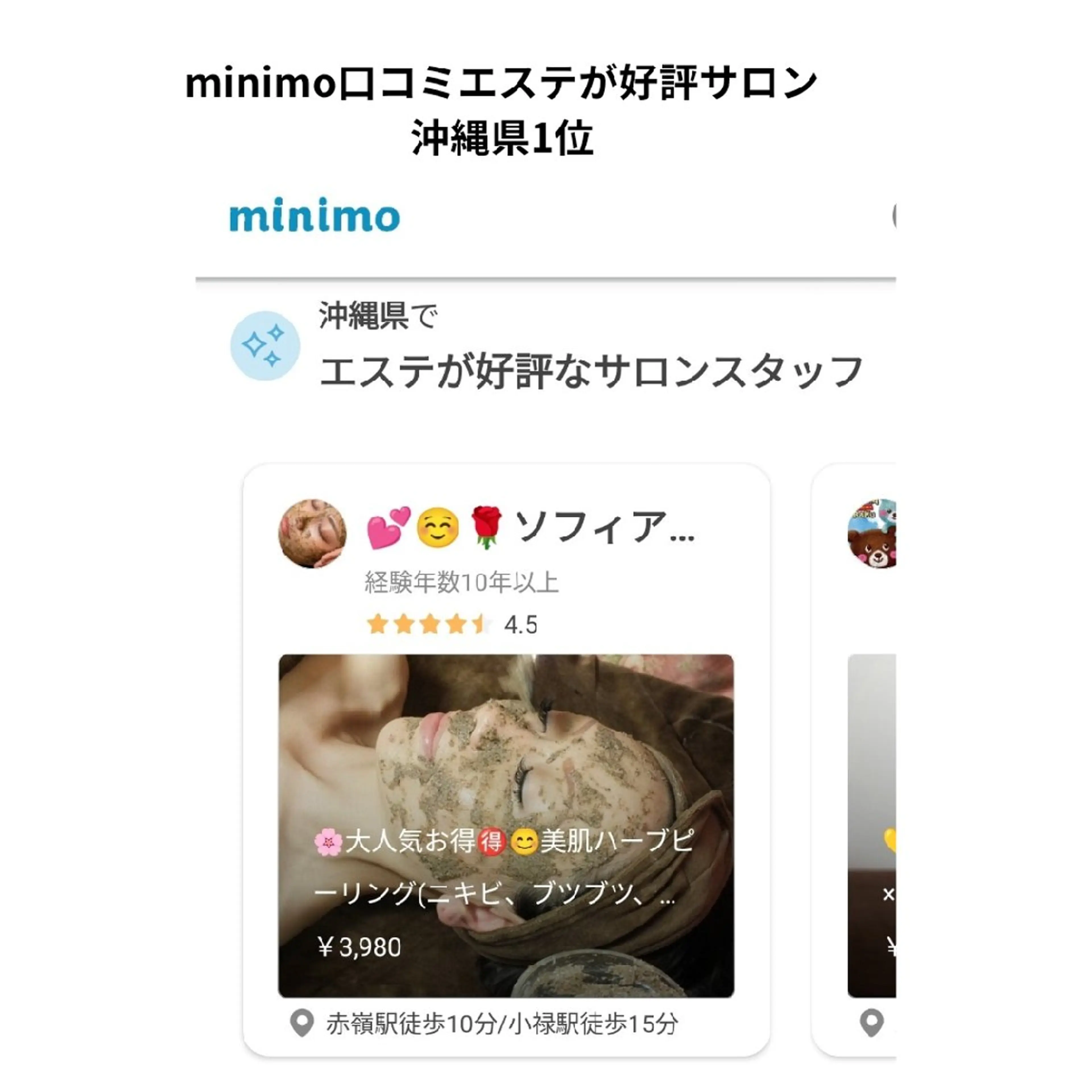 エステ ☺ハーブピール💕 ソフィアカロン💖のエステ・リラクイメージ