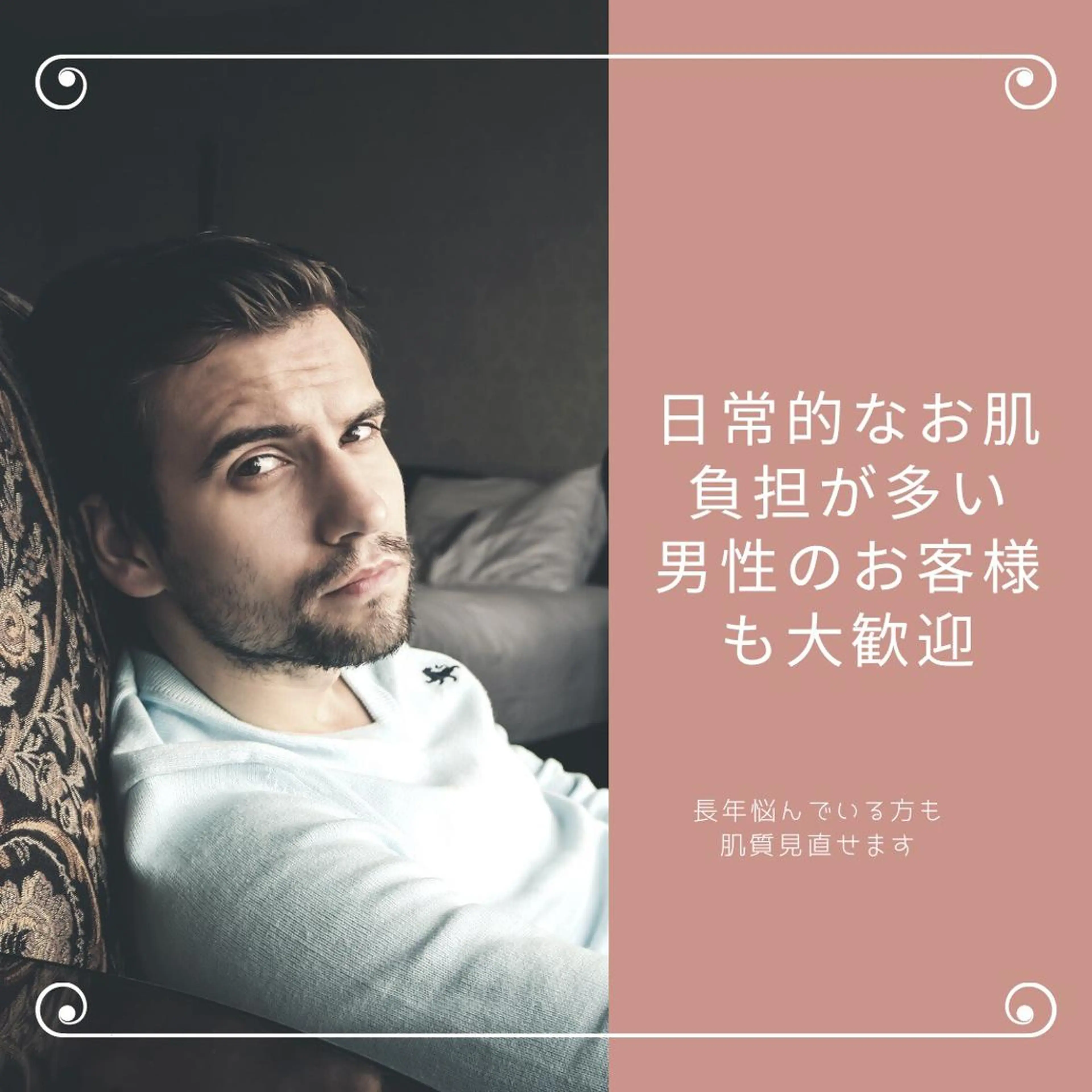 ニキビ跡改善専門🔥 医療にはできない改善のエステ・リラクイメージ