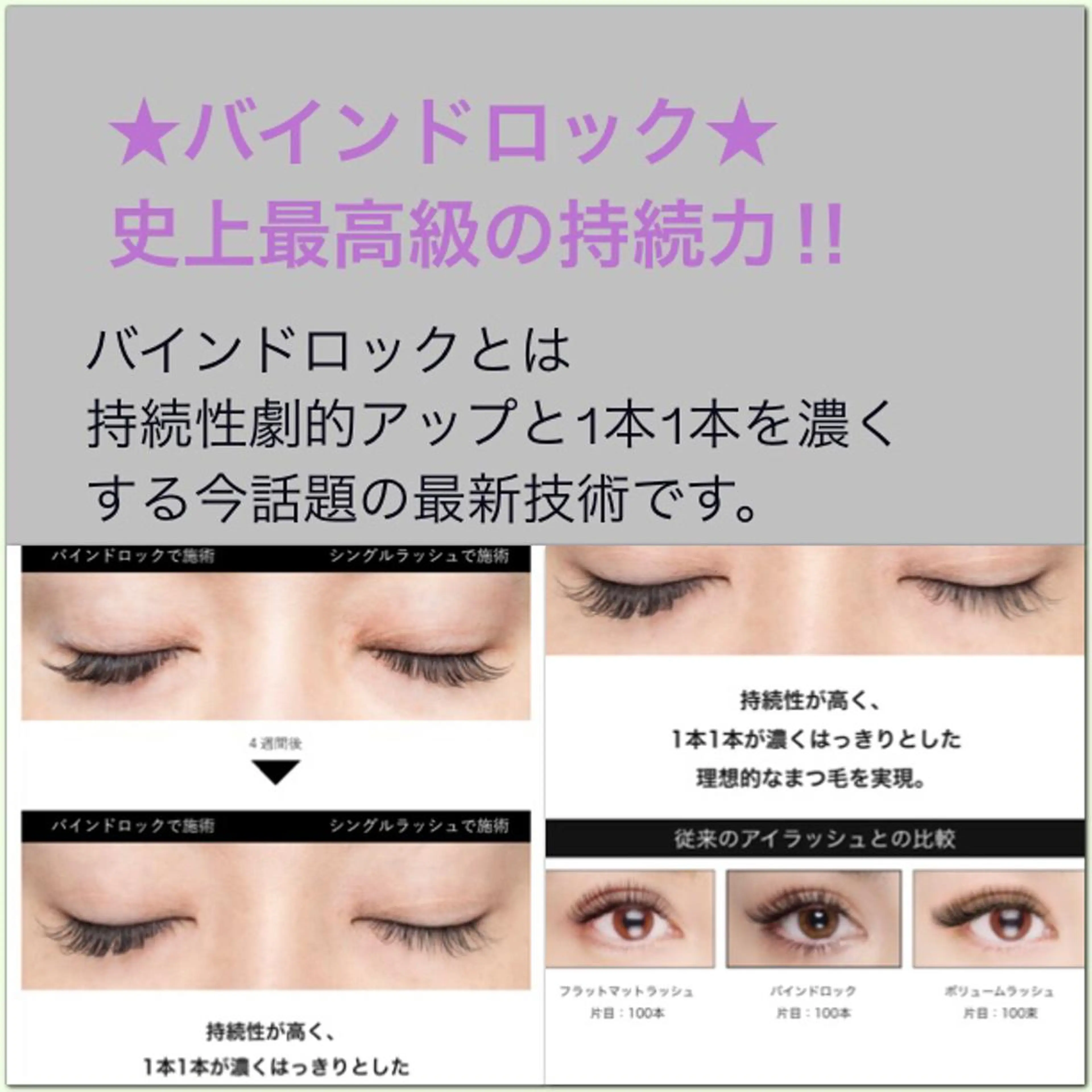 マツエク・マツパ バインドロック glitter 板東のマツエク・マツパデザイン