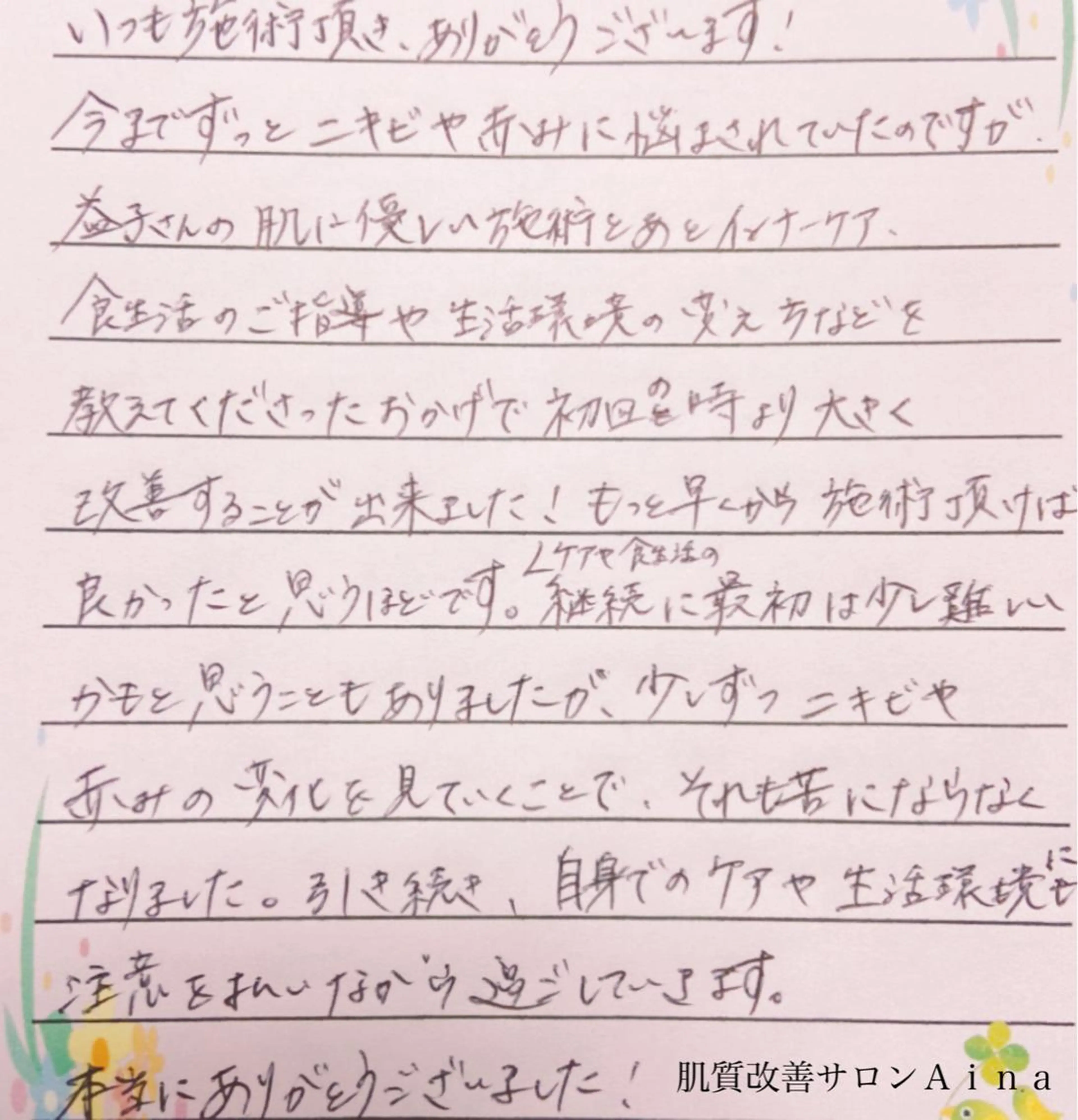 セミロング カラー パーマ ヘアアレンジ メンズ キッズ ネイル マツエク・マツパ 赤色 エステ リラク ニキビ跡専門サロン Ａｉｎａのエステ・リラクイメージ