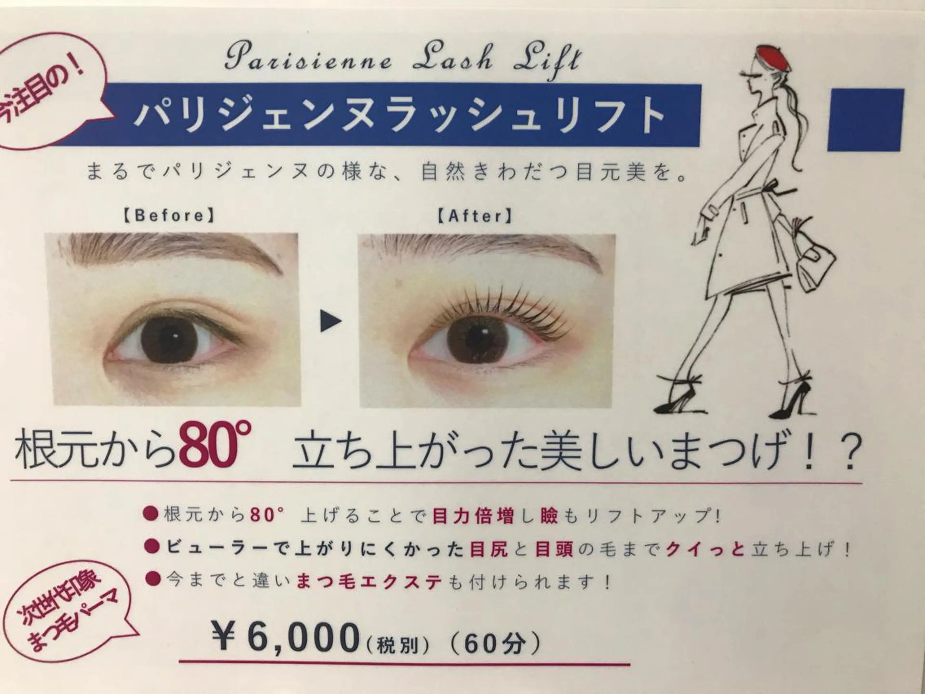 マツエク・マツパ パリジェンヌラッシュリフト Jelly Beans所属・小沼 絵菜のマツエク・マツパデザイン