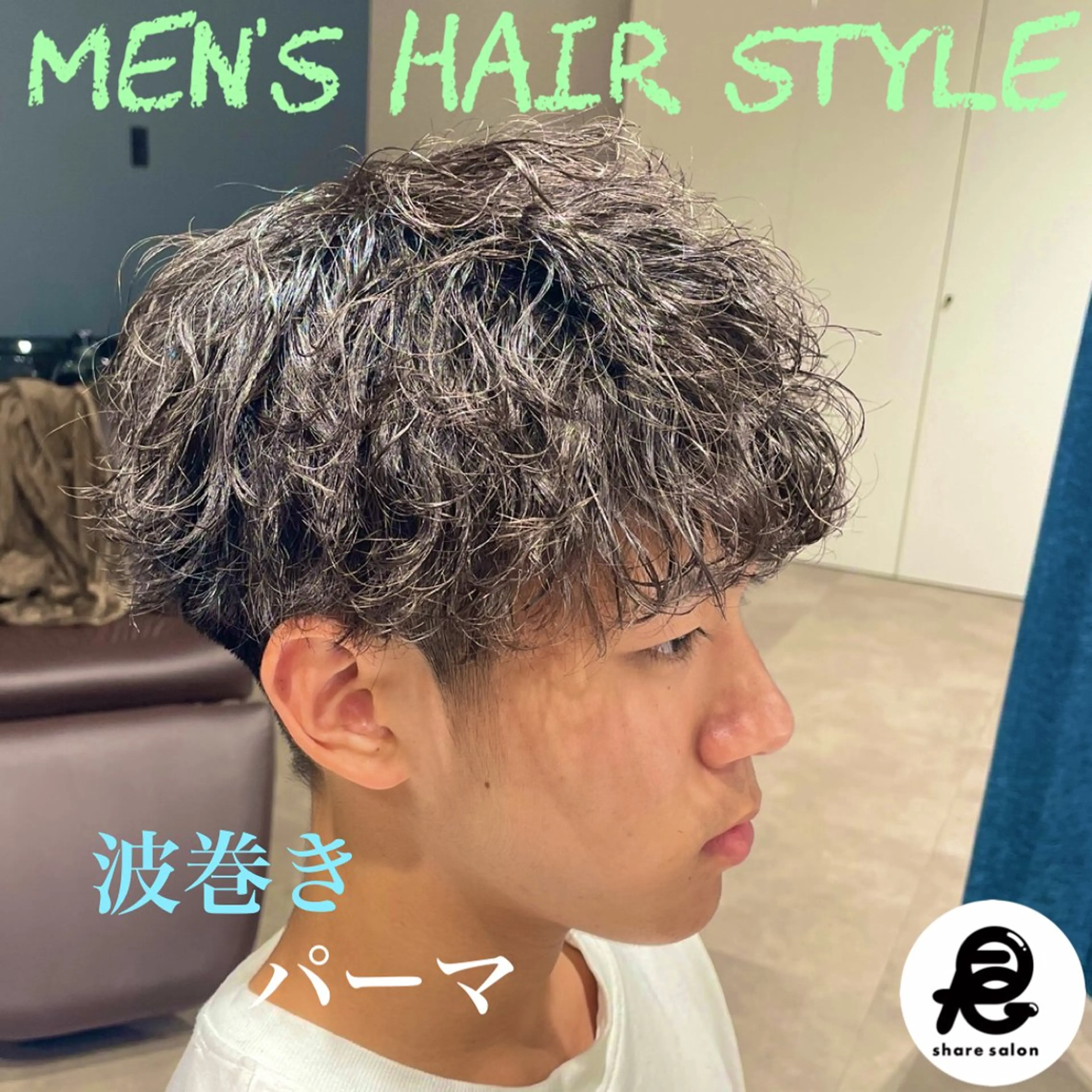 🔥メンズ限定🔥　カット＋波巻きパーマの写真
