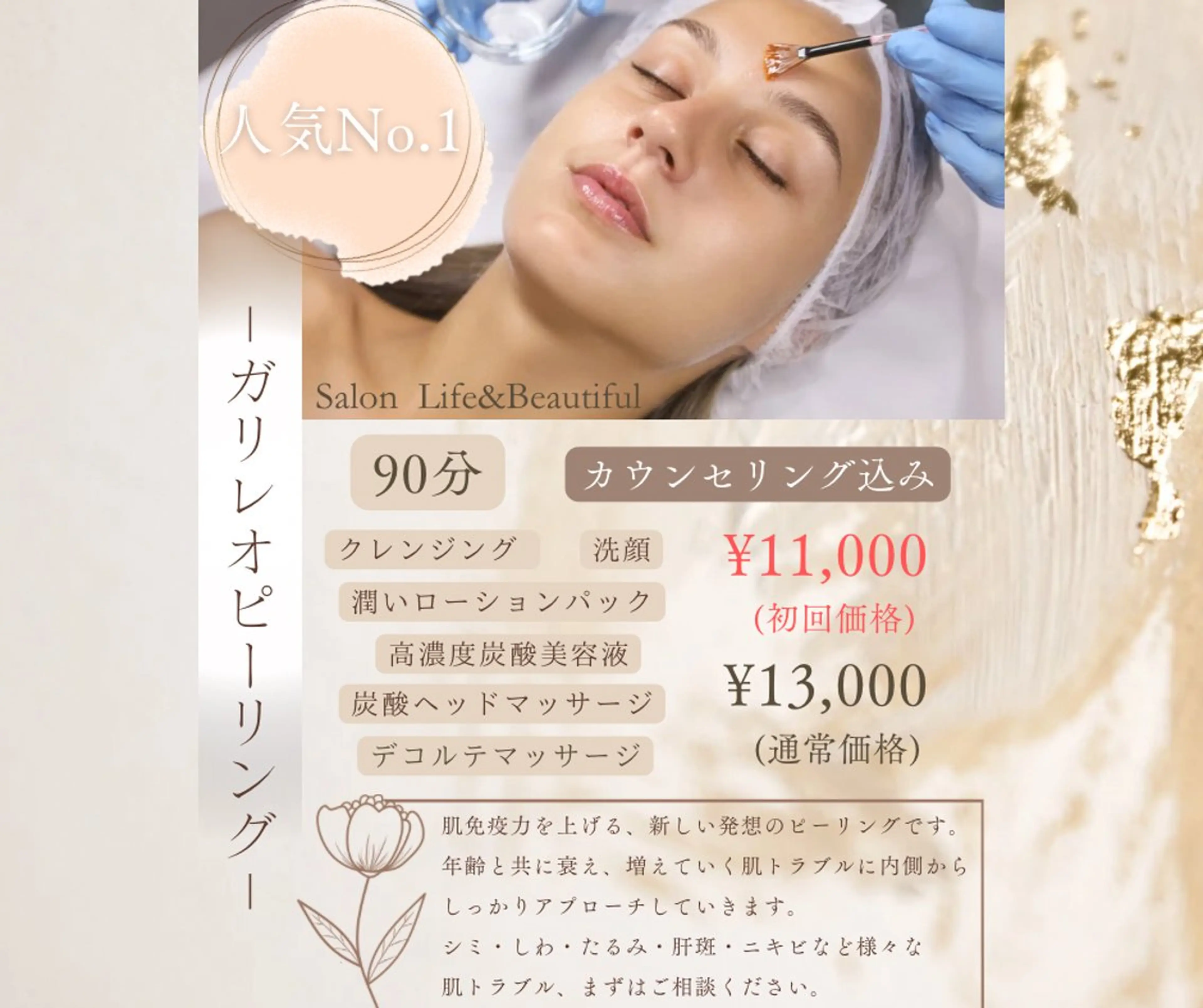 Life＆ Beautifulのエステ・リラクイメージ